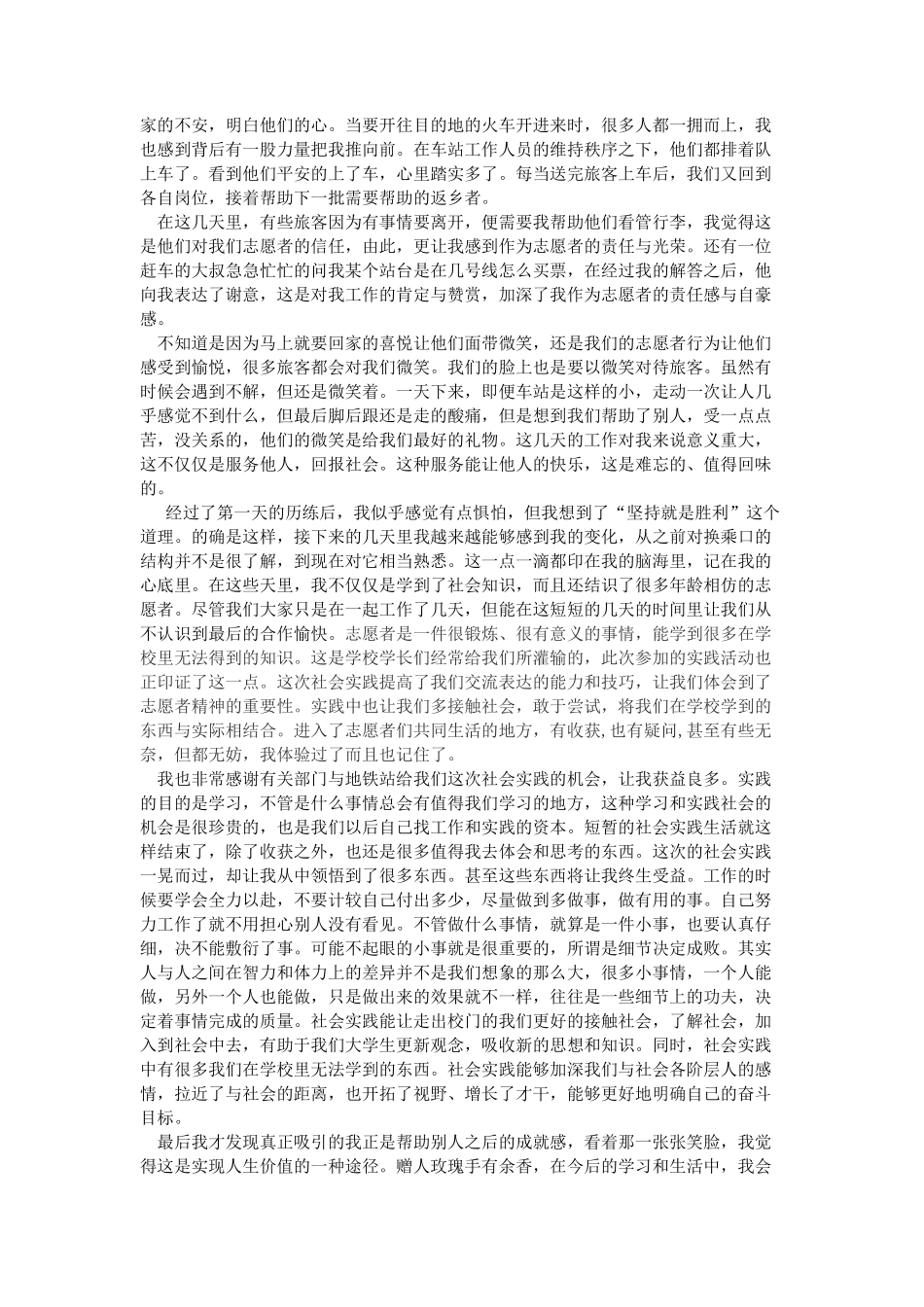 大学生交通志愿者社会实践报告-文库-维密_第2页