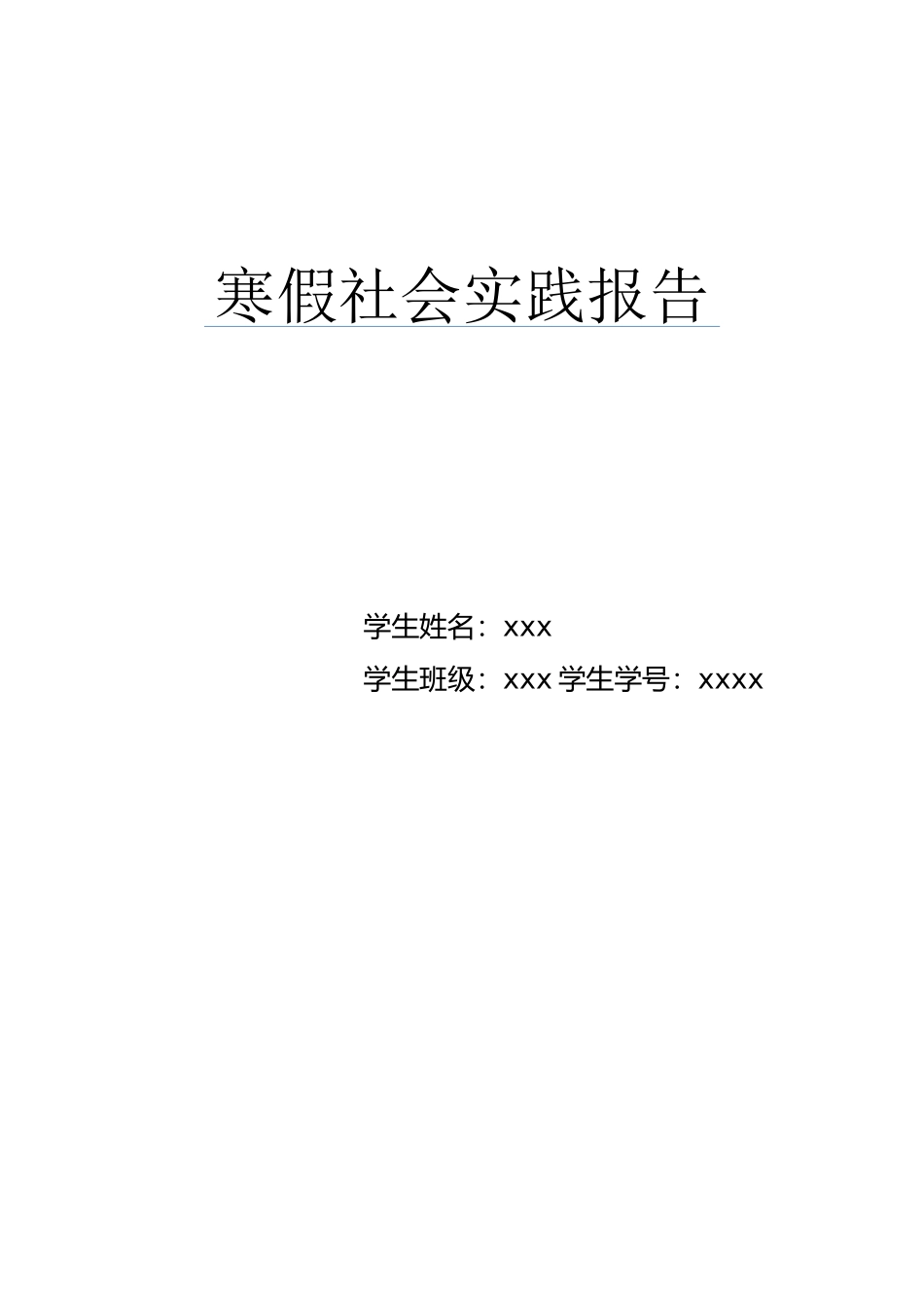 大学生敬老院社会实践报告1000字-文库-维密_第1页