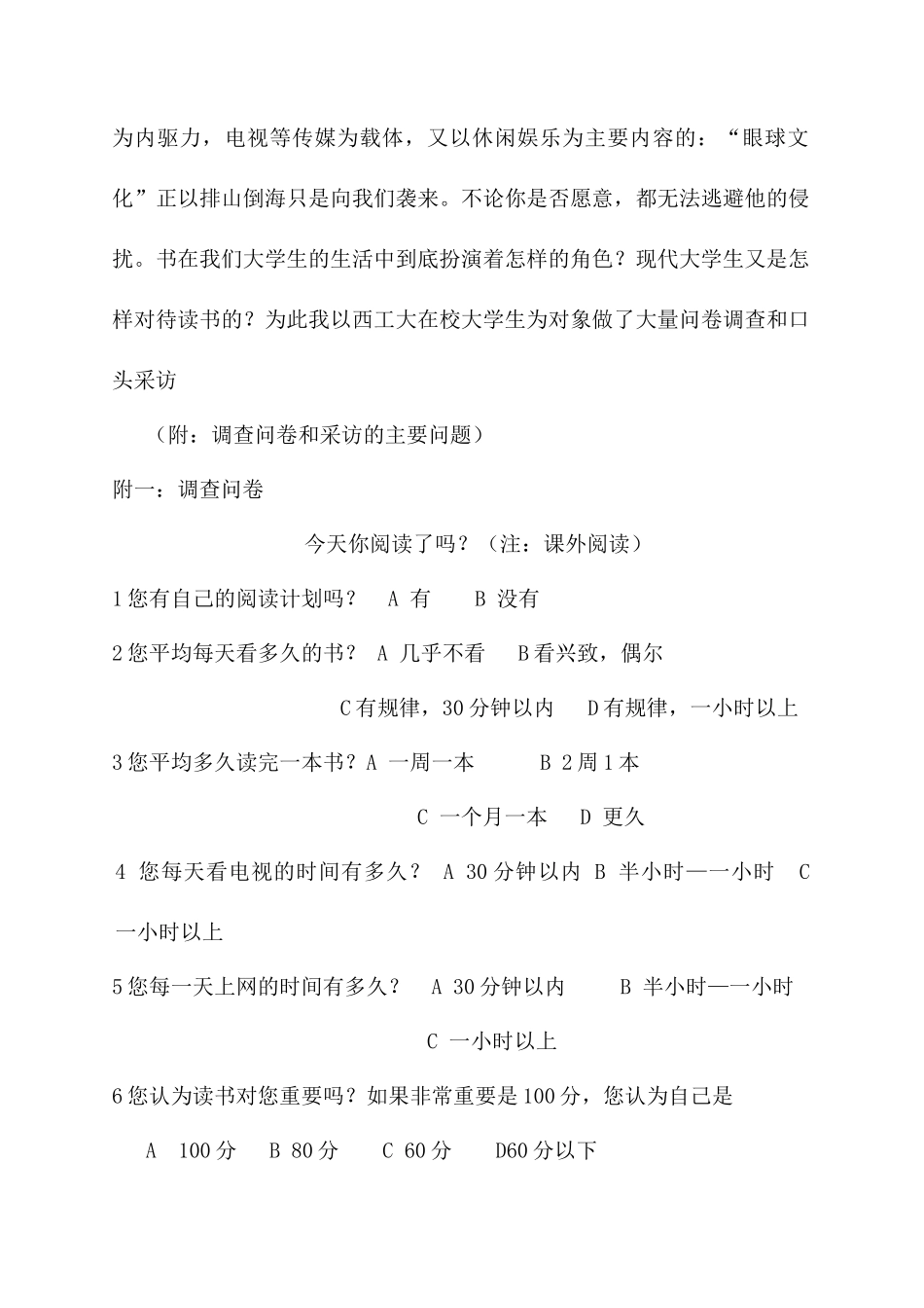 大学生课外阅读社会实践报告-文库-维密_第2页