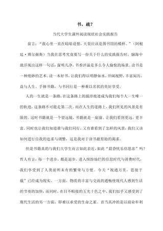 大学生课外阅读社会实践报告-文库-维密