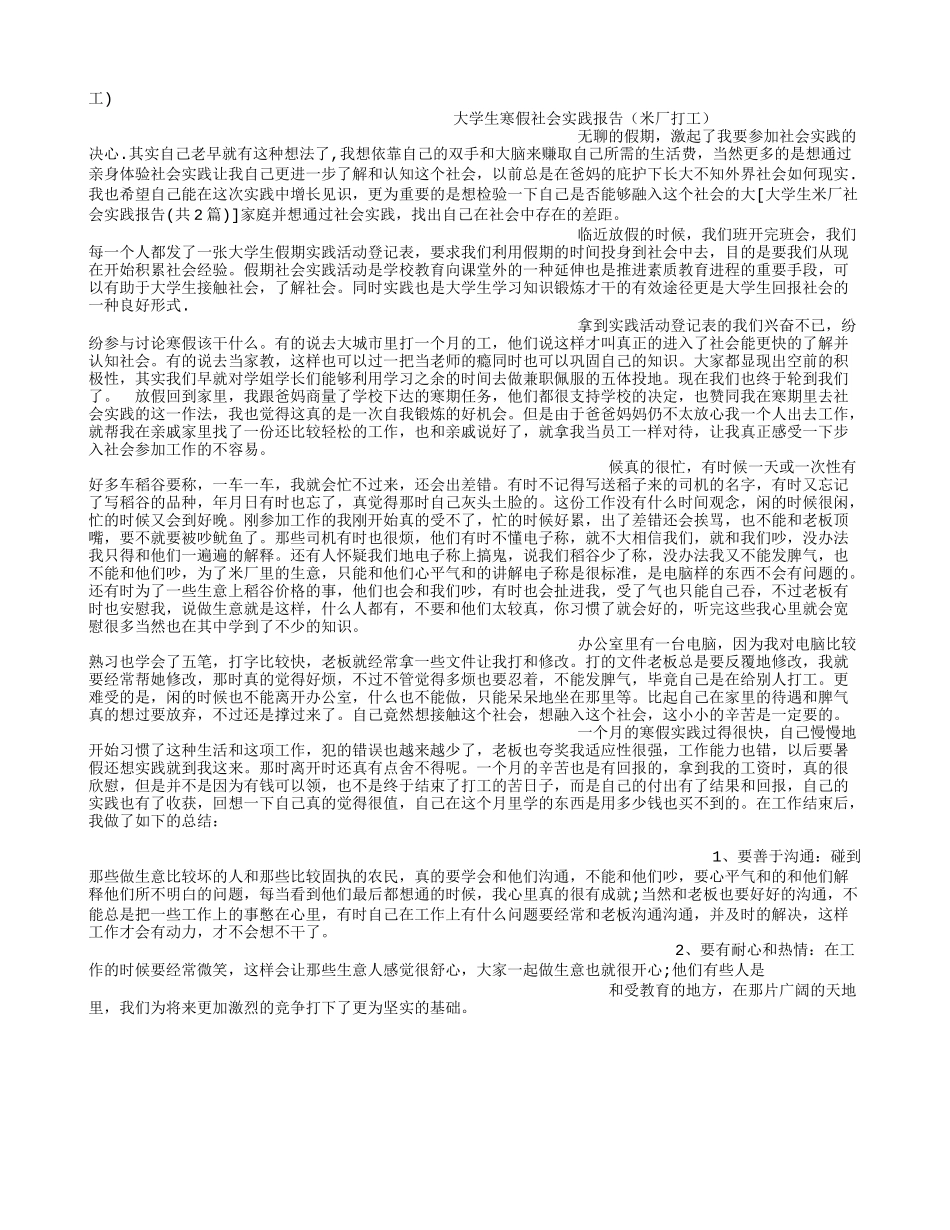 大学生米厂社会实践报告-文库-维密_第2页