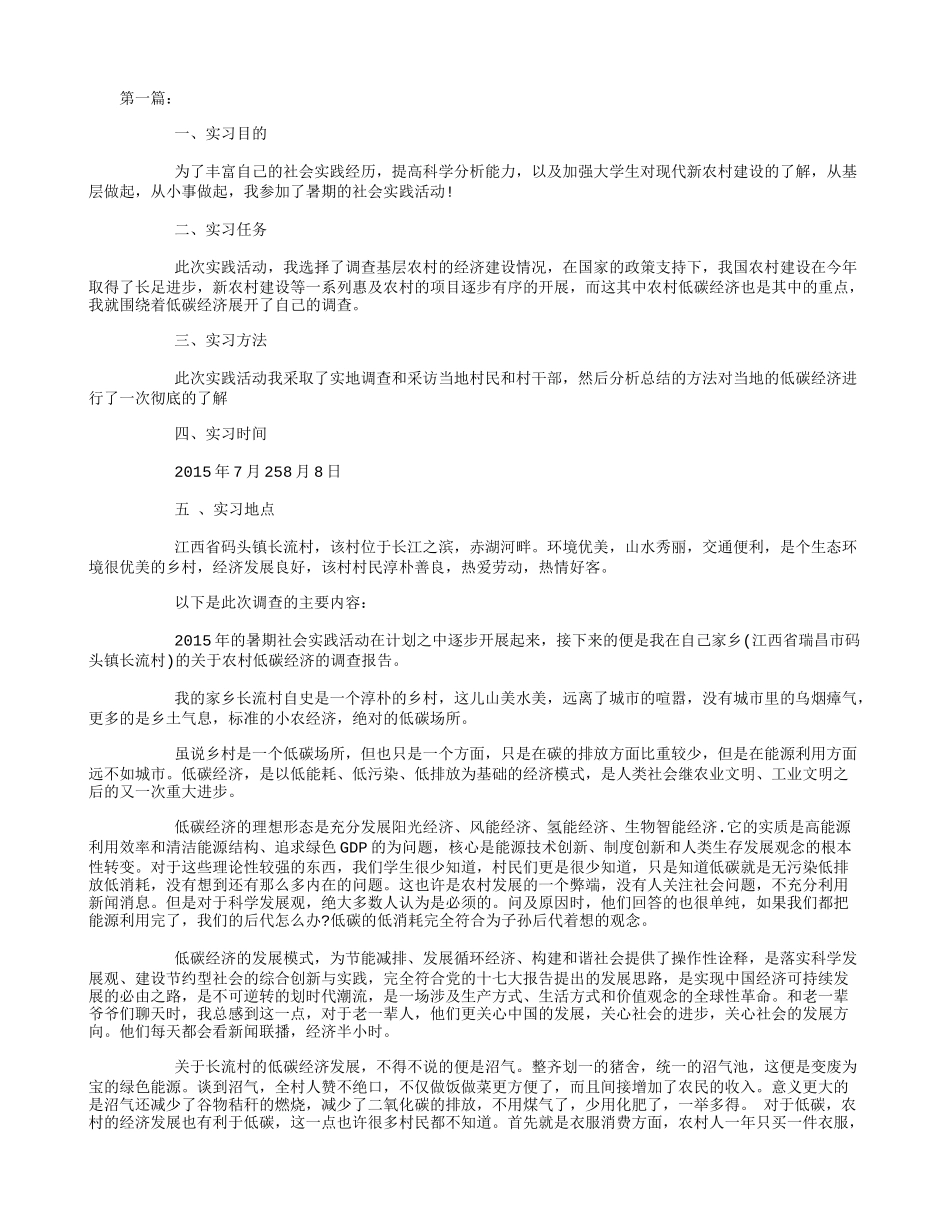 大学生农村社会实践报告-文库-维密_第1页