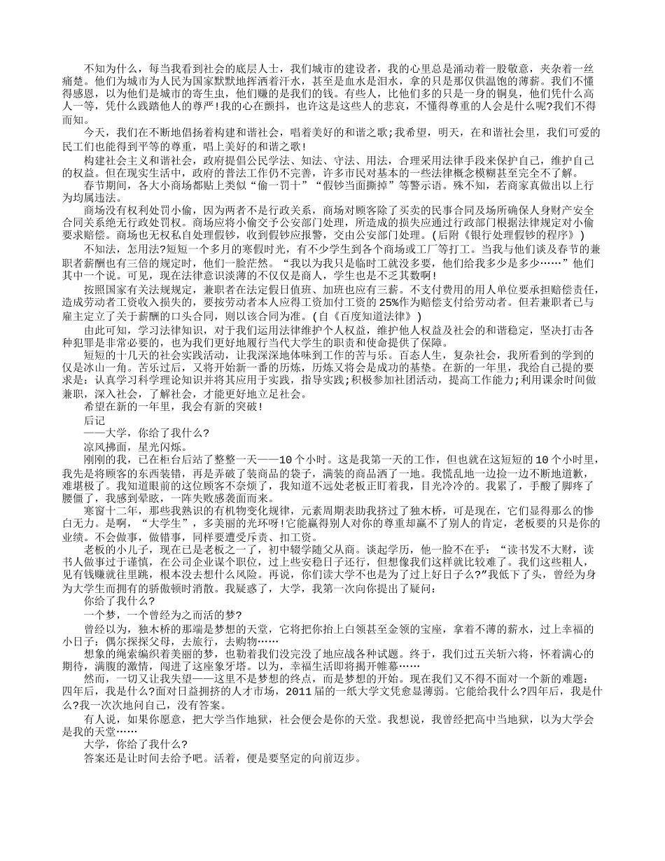 大学生商行寒假社会实践报告-文库-维密_第2页