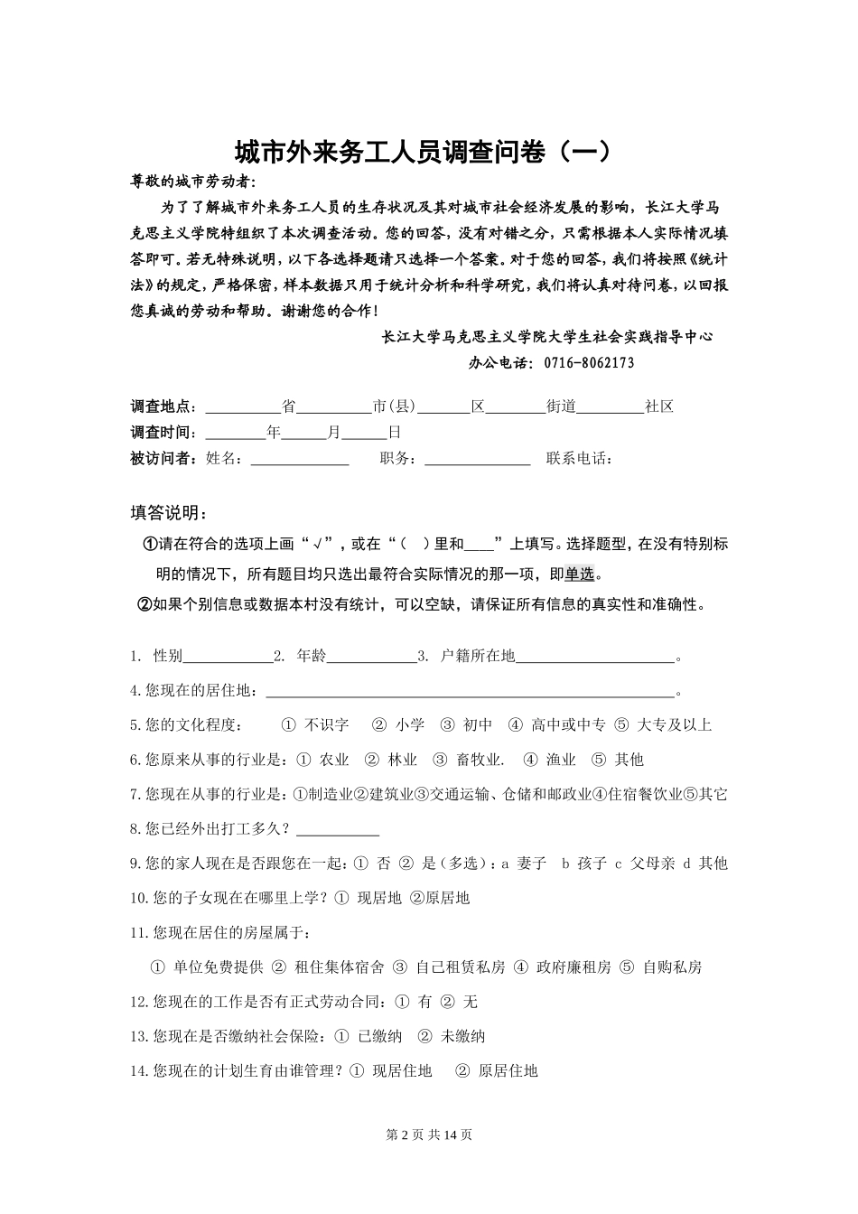 大学生社会实践报告(城市卷)-文库-维密_第2页