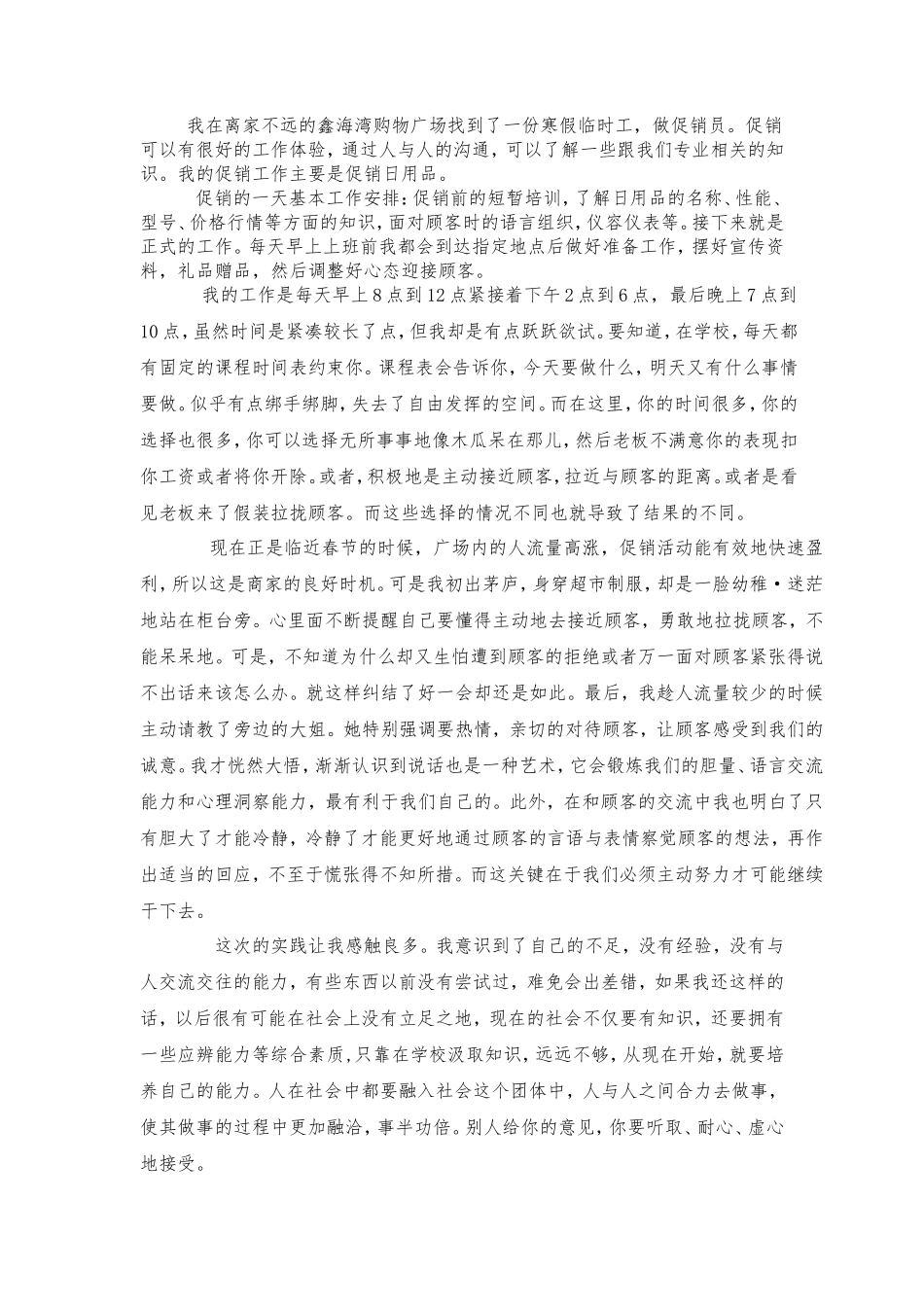 大学生社会实践报告--word文档-文库-维密_第2页