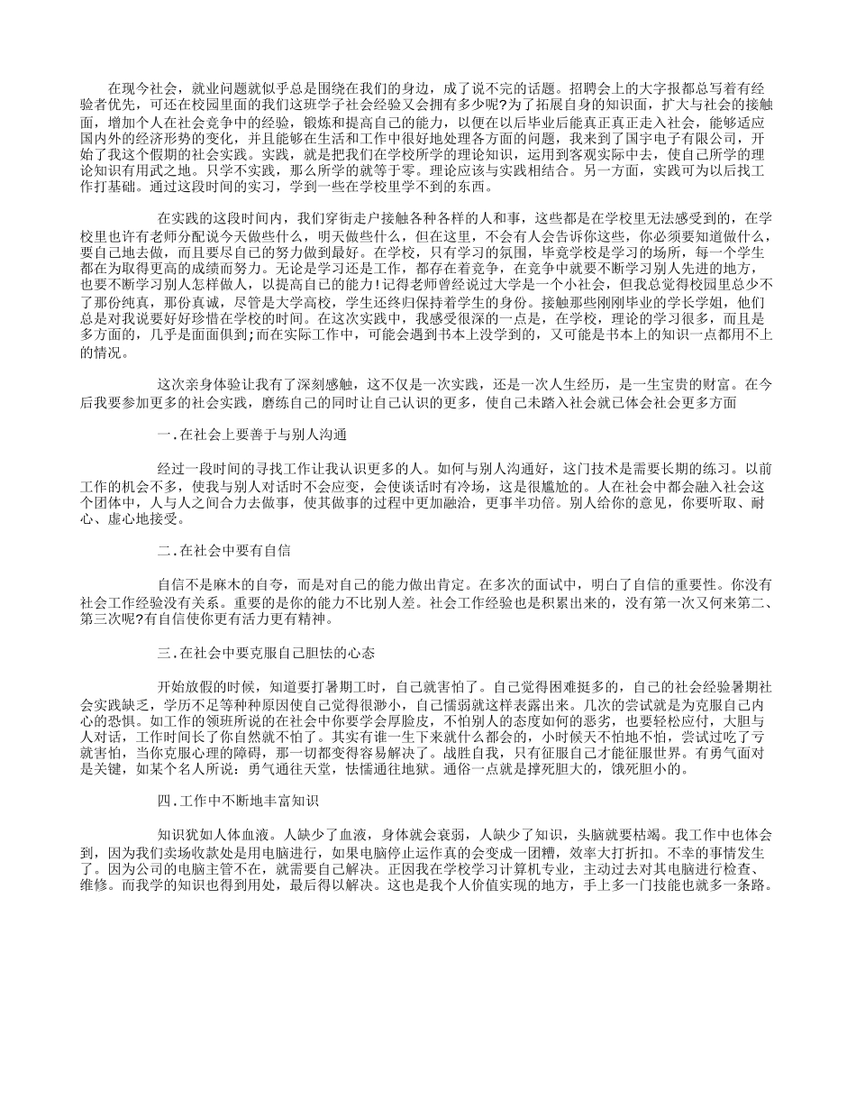 大学生社会实践报告范文1500字-文库-维密_第1页