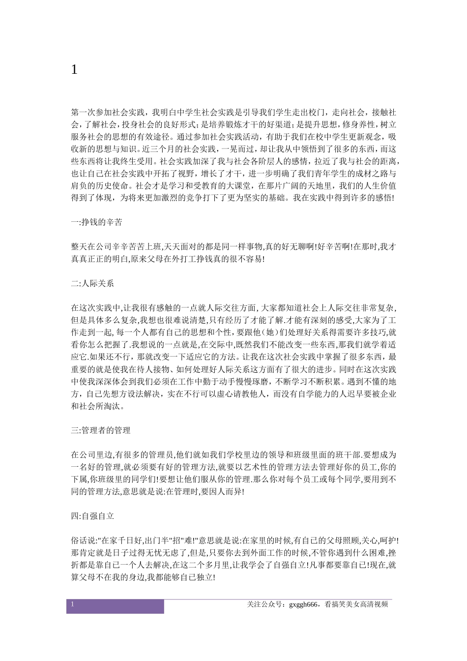 大学生社会实践报告范文-文库-维密_第1页