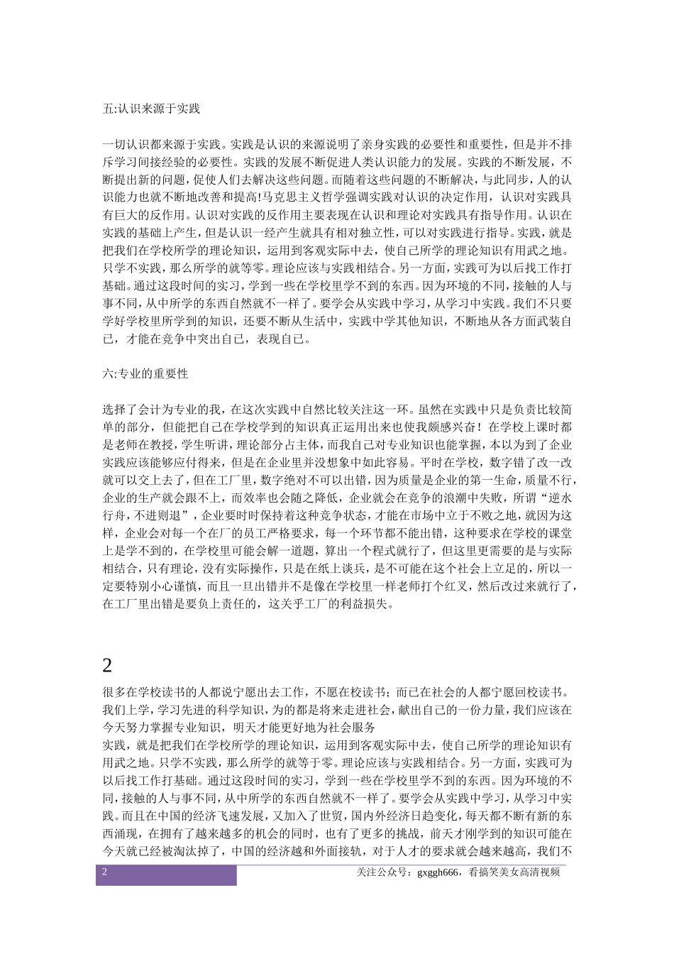 大学生社会实践报告范文-文库-维密_第2页