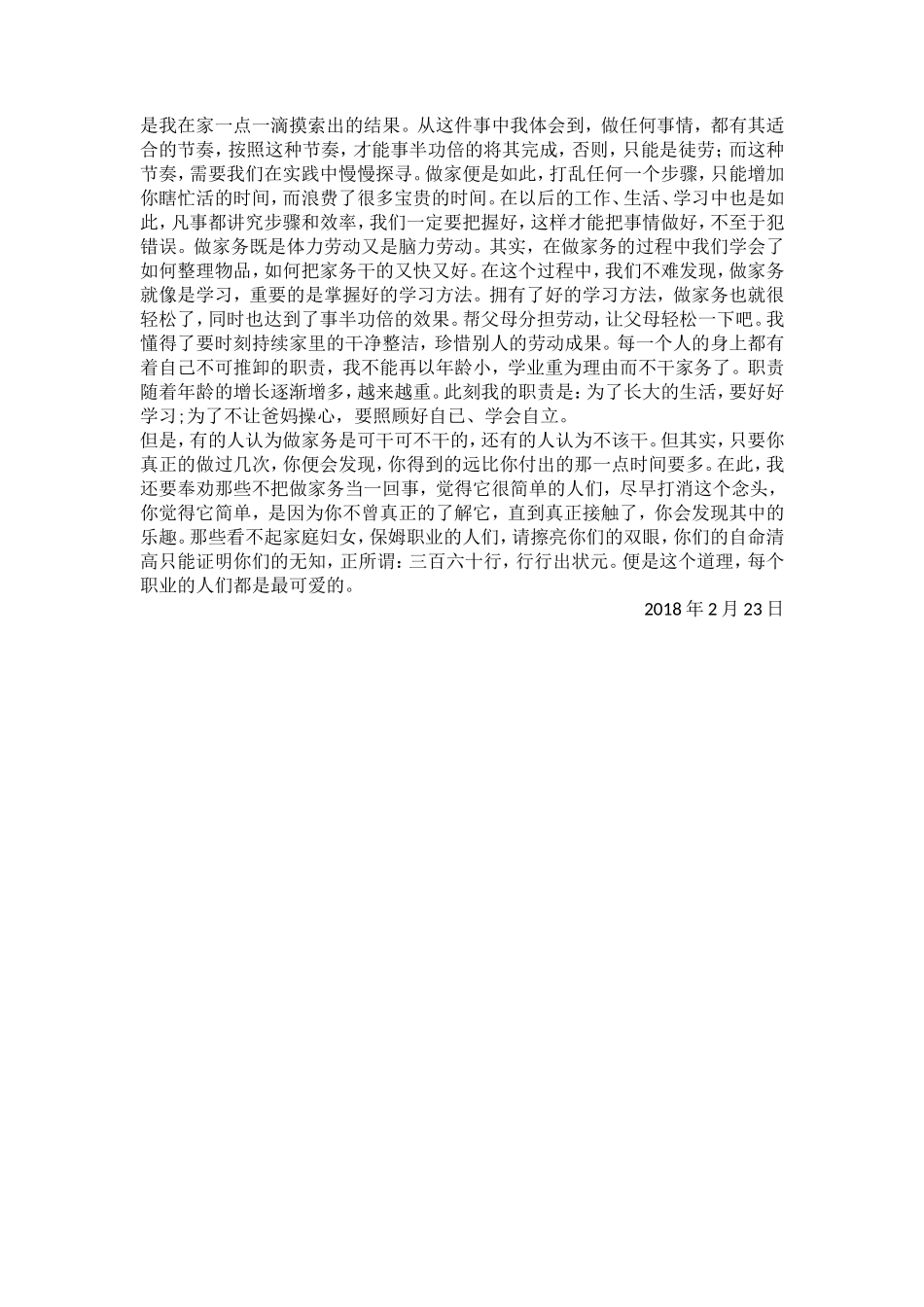 大学生社会实践报告-家务劳动-文库-维密_第2页