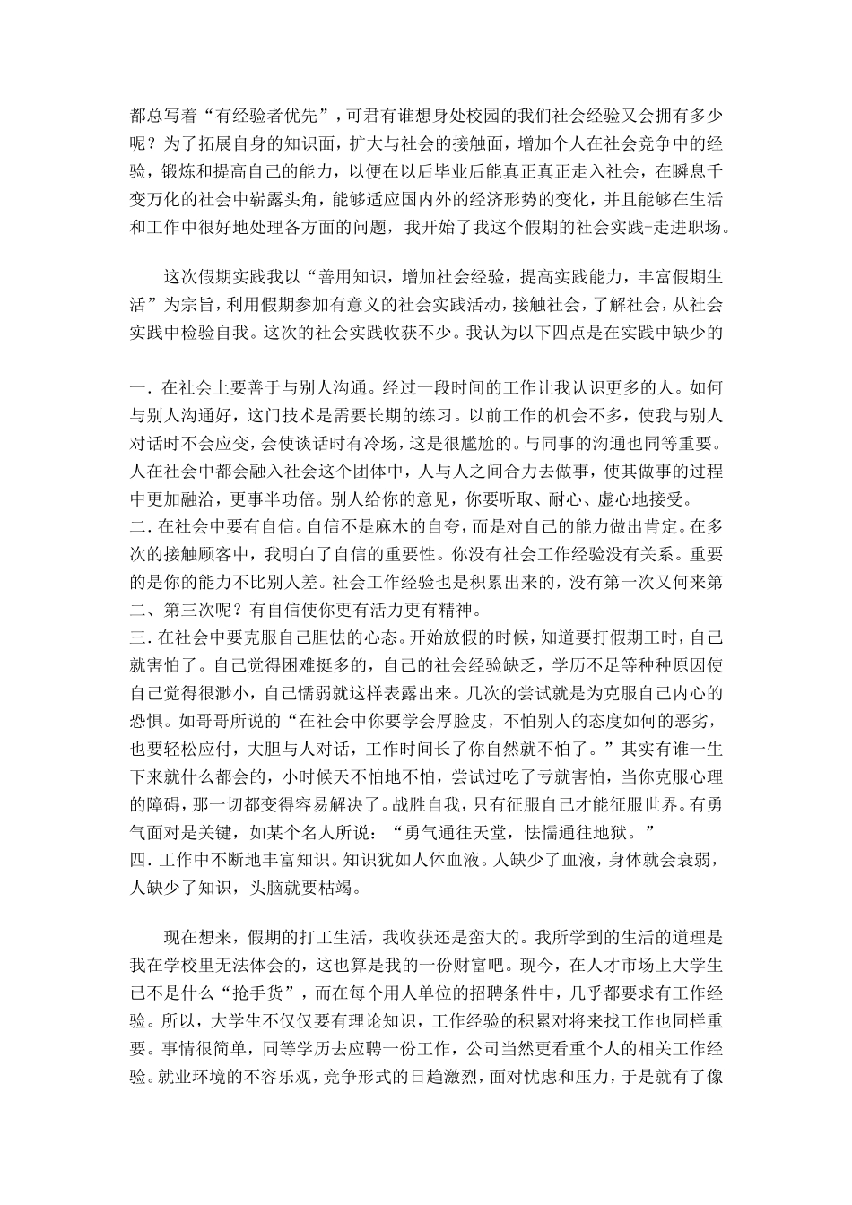 大学生社会实践报告——通用版-文库-维密_第2页