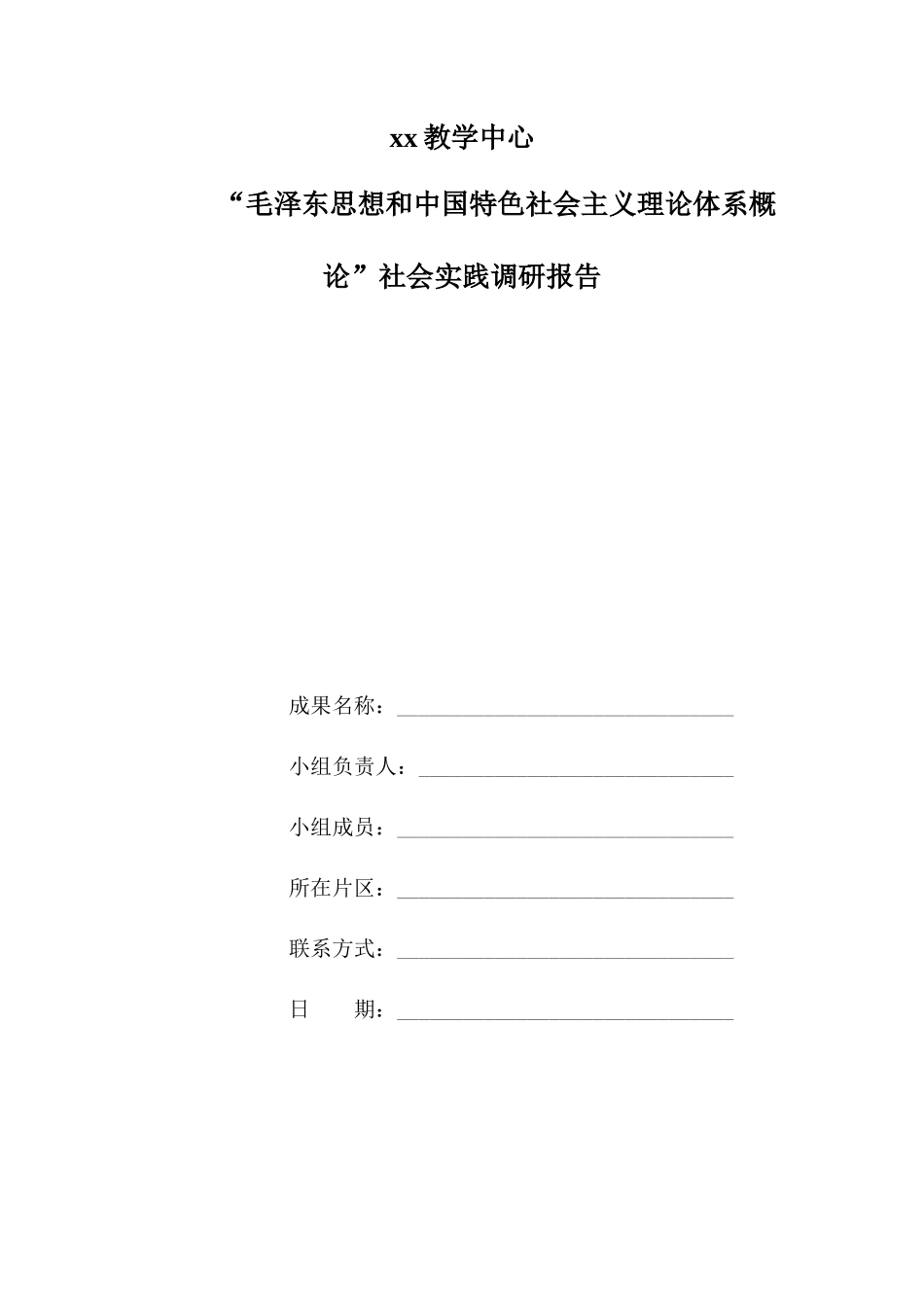 大学生社会实践调查报告(范文)-文库-维密_第1页