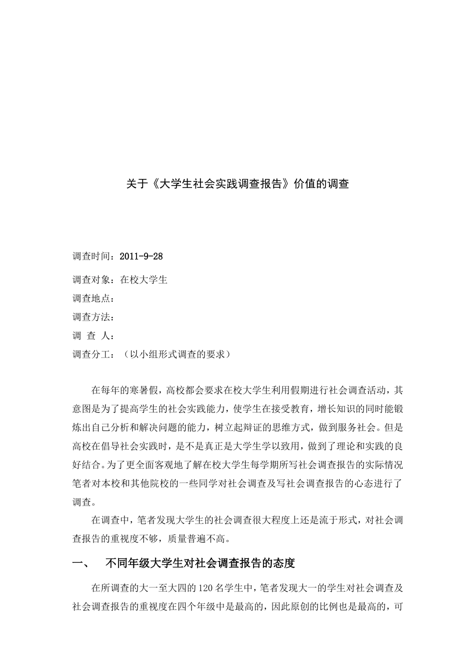 大学生社会实践调查报告(范文)-文库-维密_第2页