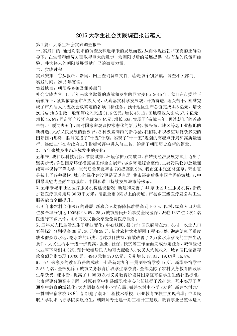 大学生社会实践调查报告范文 (2)-文库-维密_第1页