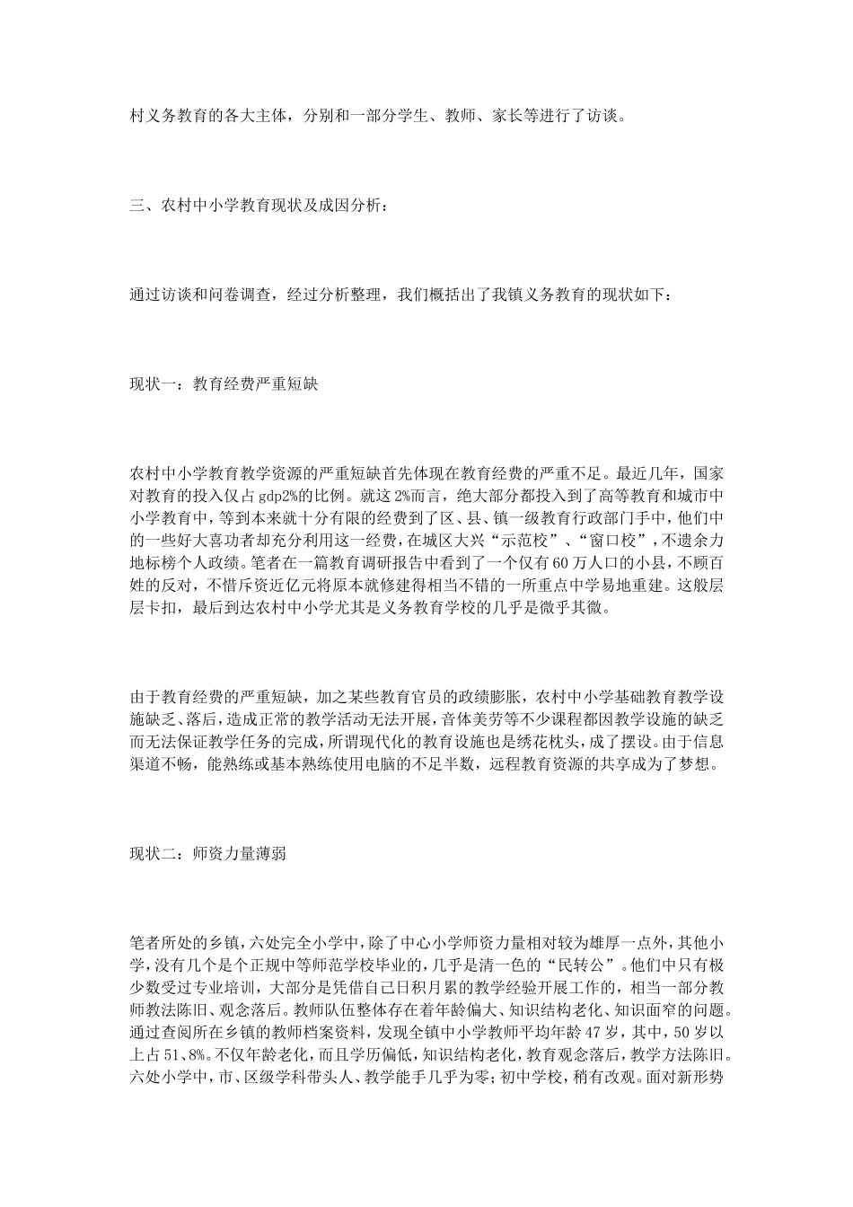 大学生社会实践调查报告范文-文库-维密_第2页