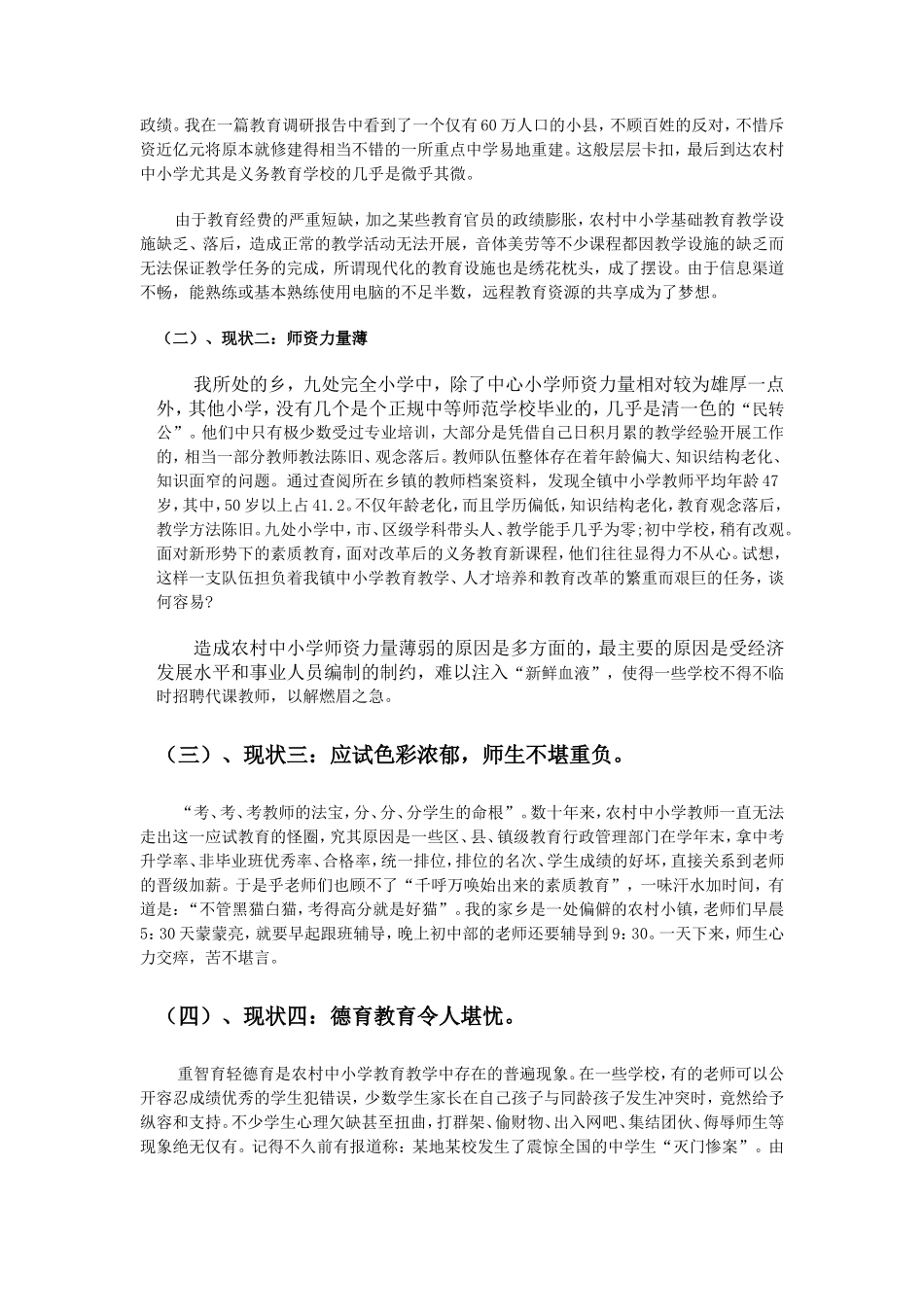 大学生社会实践调查报告关于农村教育-文库-维密_第2页
