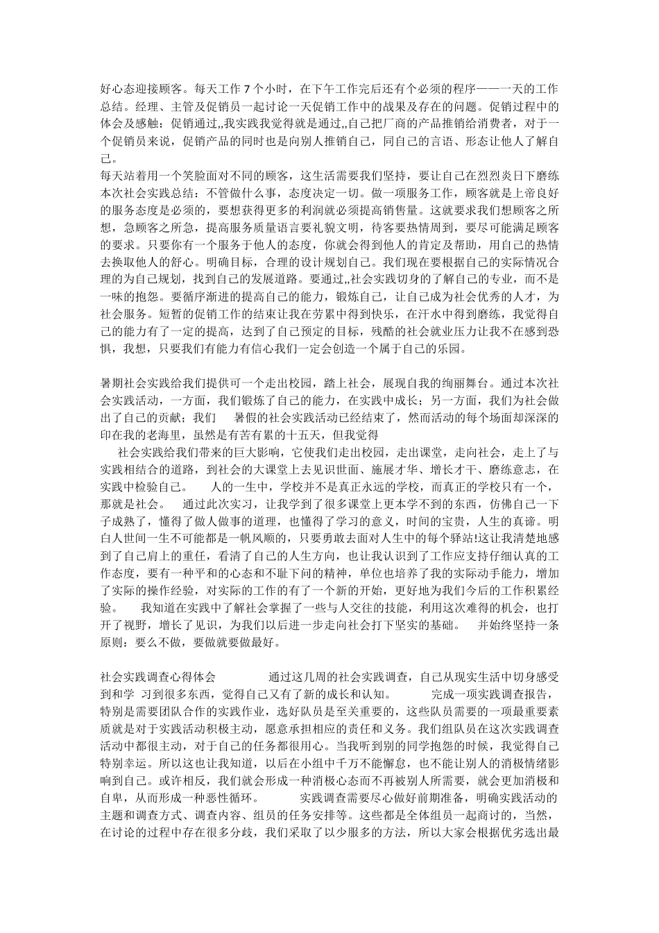 大学生社会实践心得体会范文两篇----暑期社会实践心得体会一-文库-维密_第2页