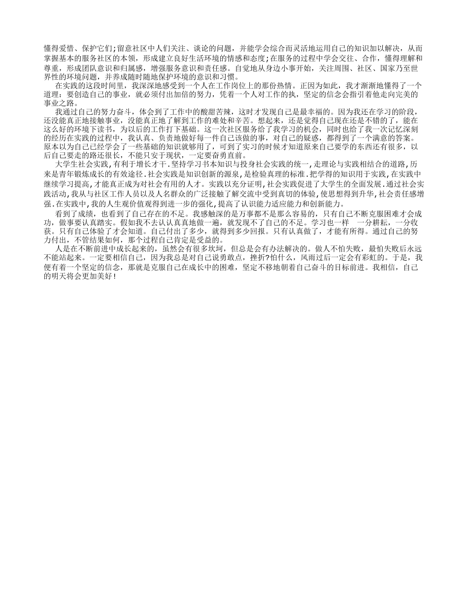 大学生社区社会实践报告范文-(1000字)-文库-维密_第2页