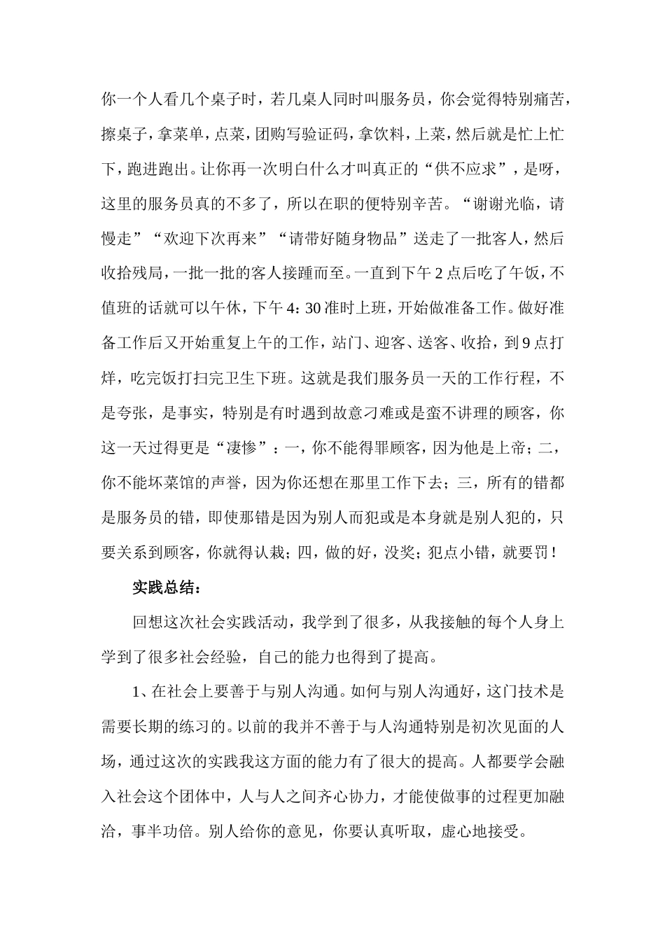 大学生实践报告-餐饮篇-文库-维密_第2页