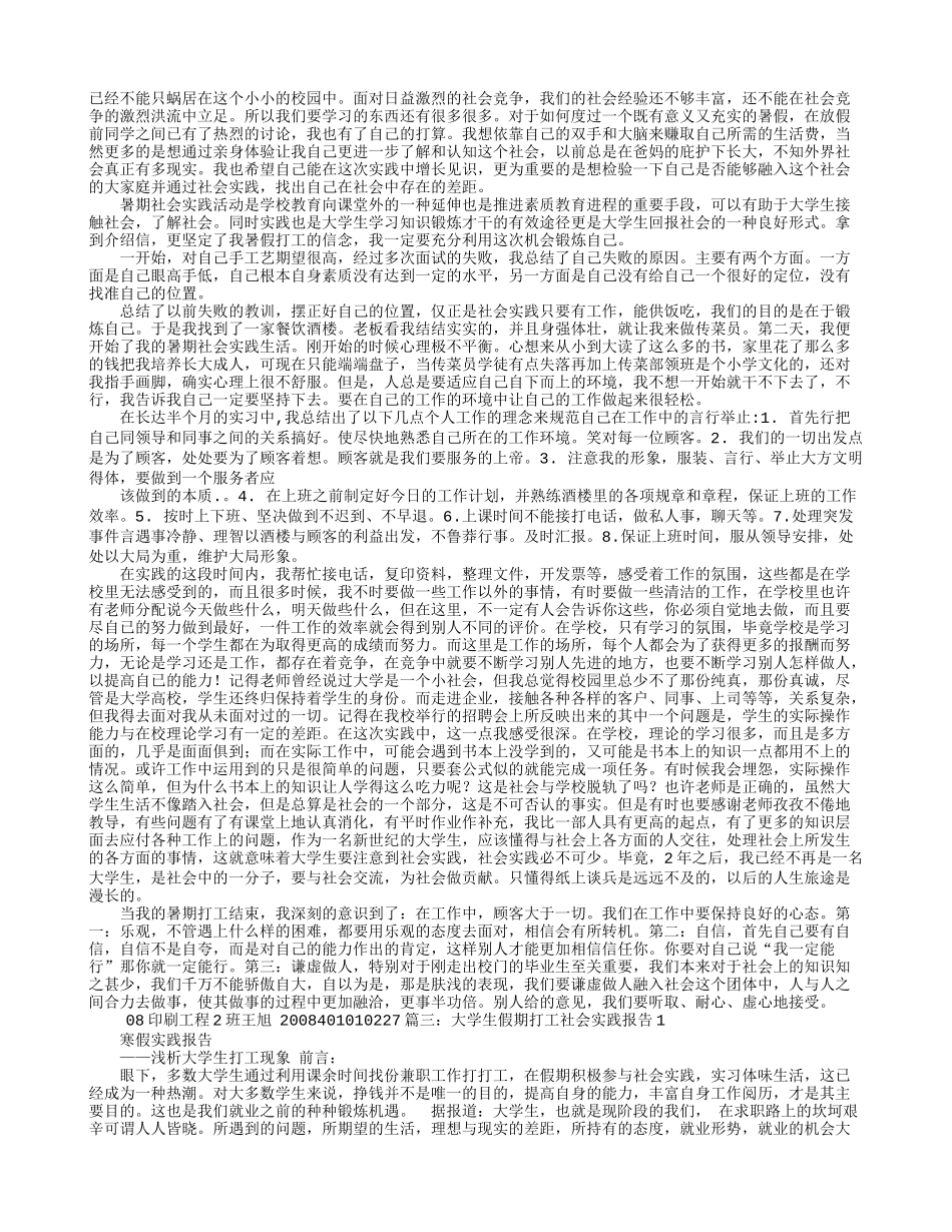 大学生暑假兼职社会实践报告-文库-维密_第2页