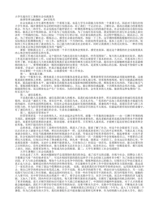 大学生暑假兼职社会实践报告-文库-维密