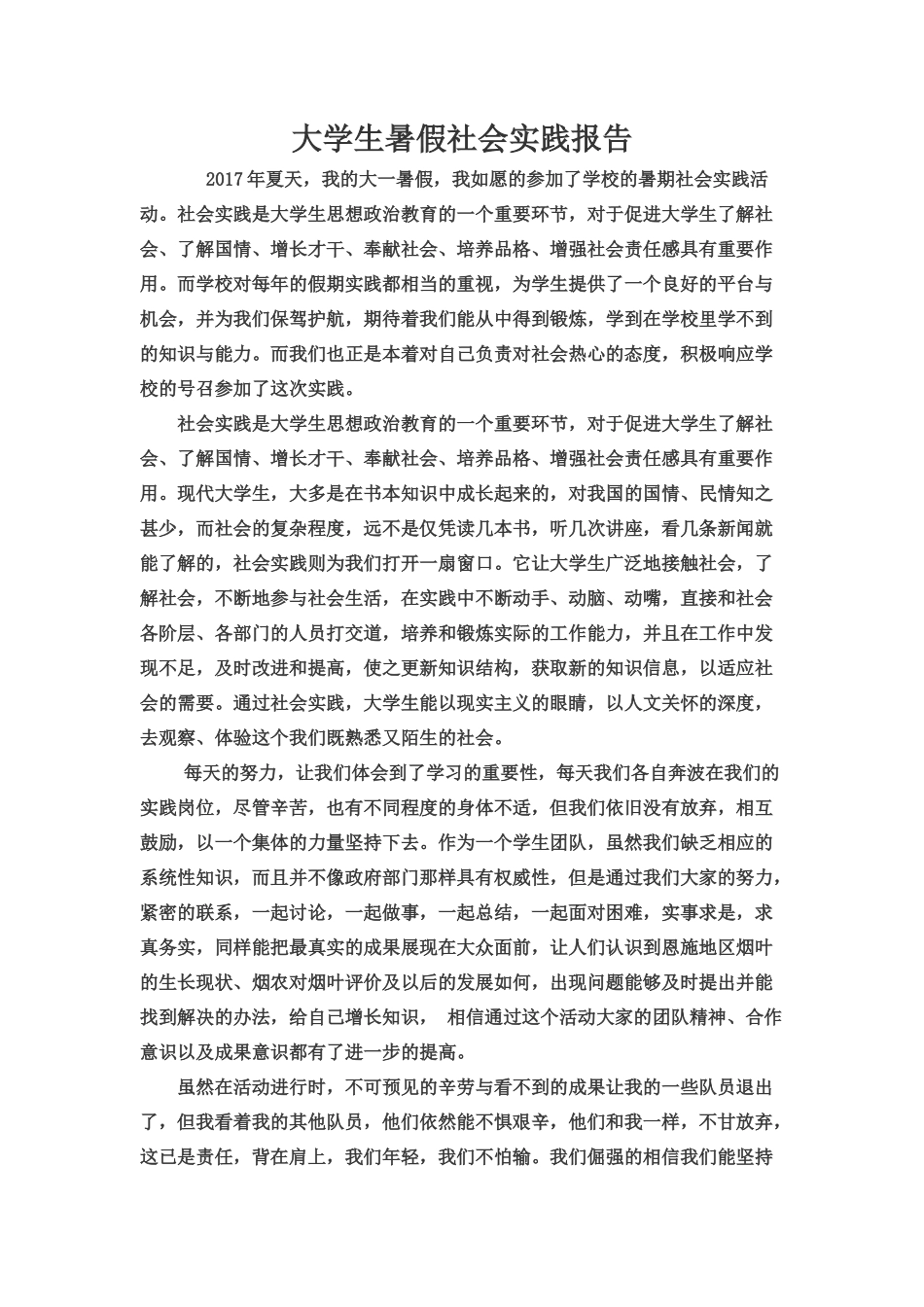 大学生暑假社会实践报告4000字-文库-维密_第1页