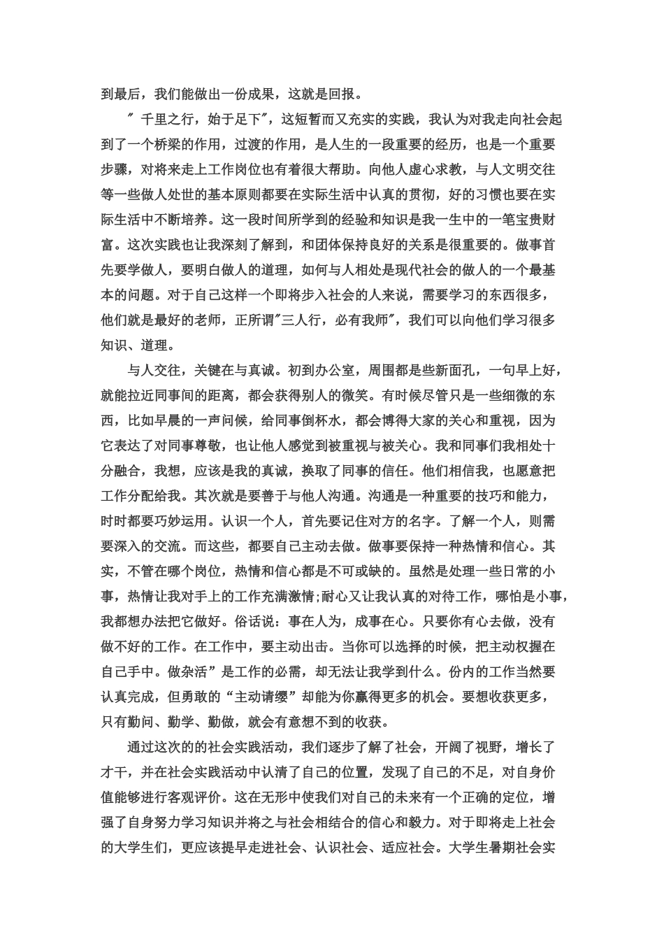 大学生暑假社会实践报告4000字-文库-维密_第2页