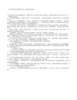 大学生暑假社会实践报告范文(超市饮料促销)-文库-维密