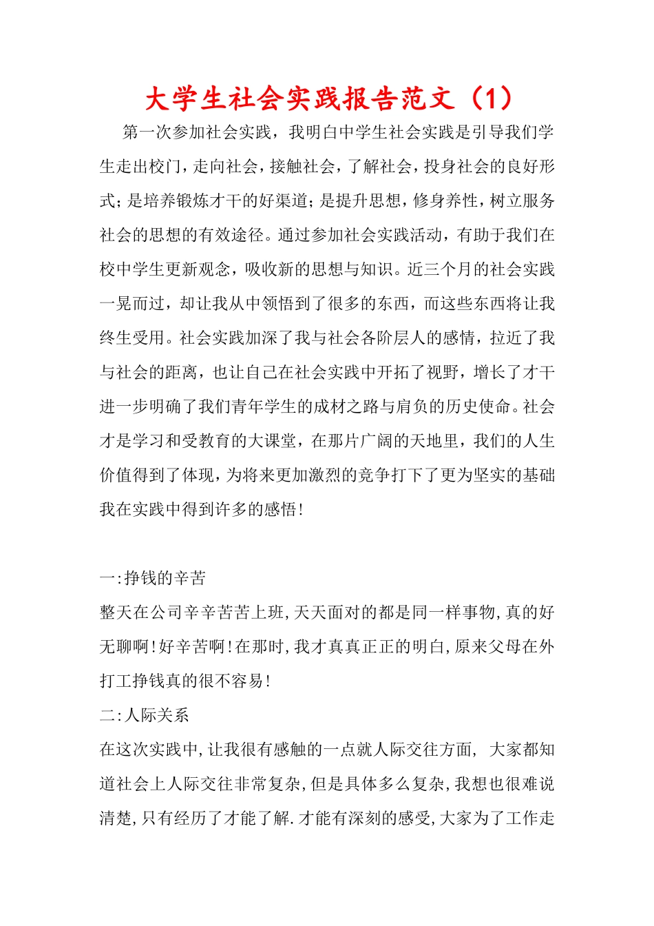 大学生暑假社会实践报告范文5篇范文(免费)-文库-维密_第1页