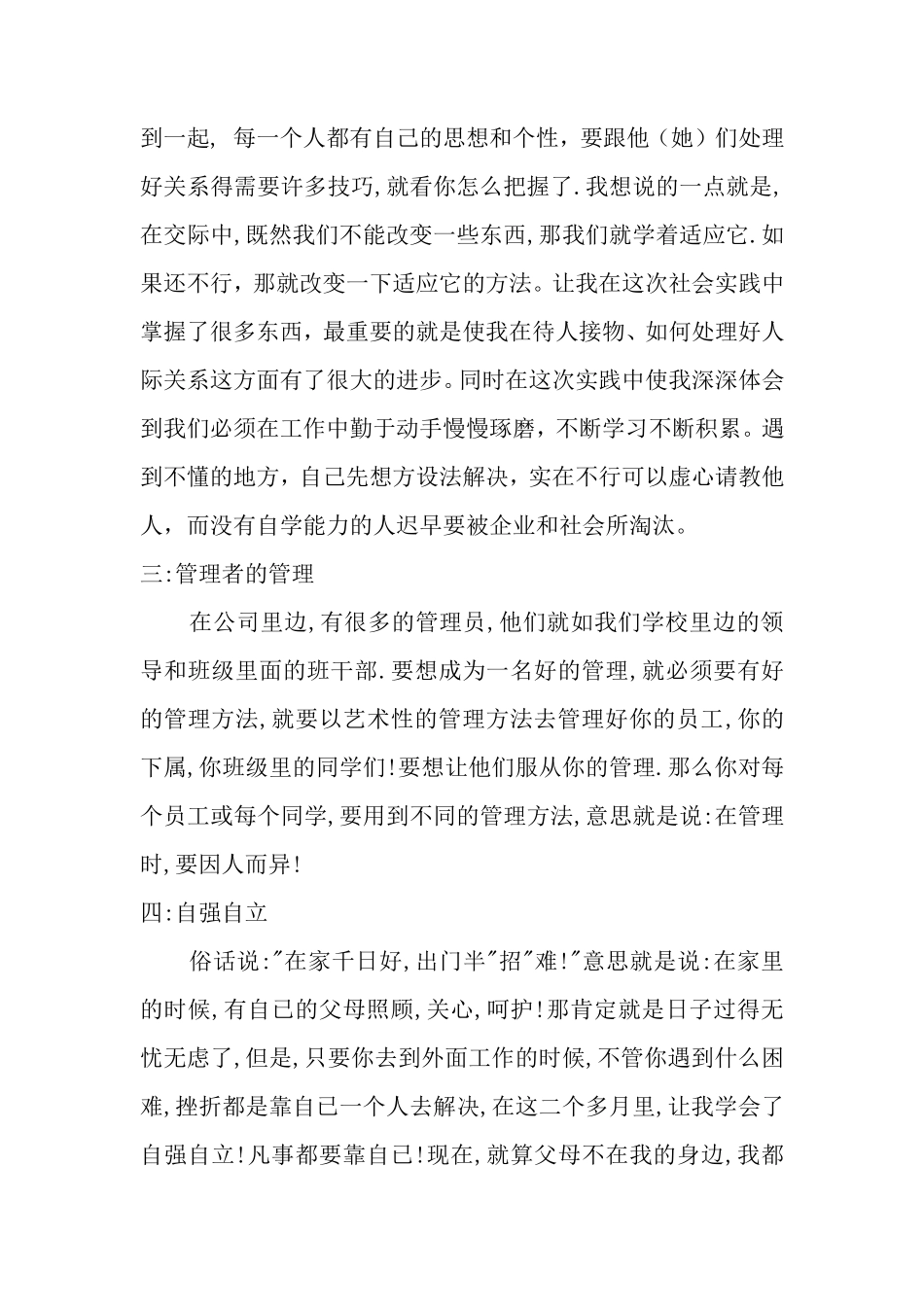 大学生暑假社会实践报告范文5篇范文(免费)-文库-维密_第2页