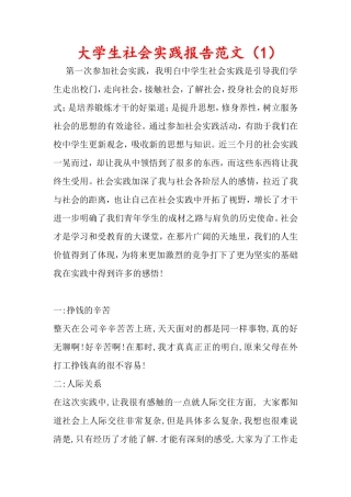 大学生暑假社会实践报告范文5篇范文(免费)-文库-维密