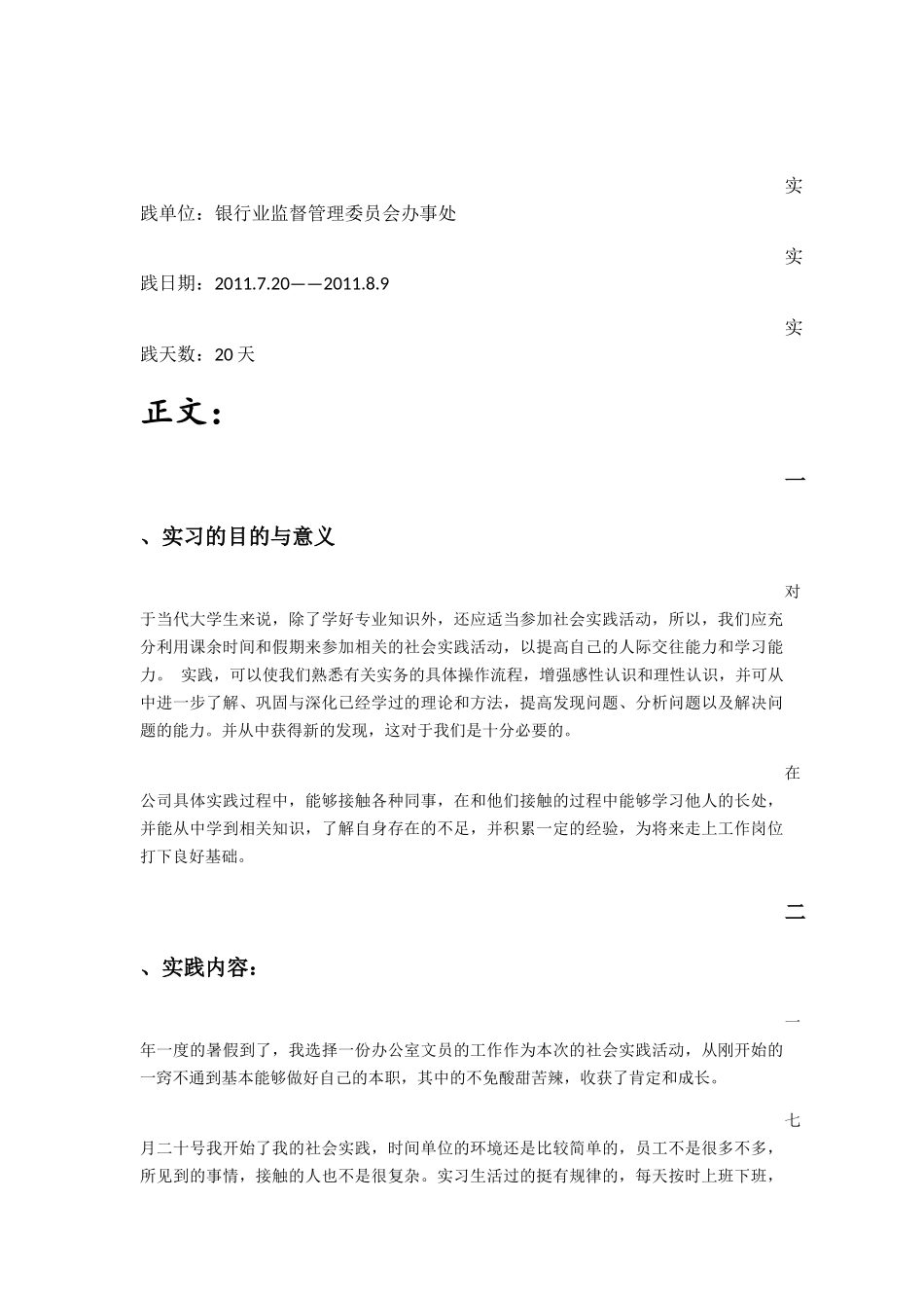 大学生暑假社会实践报告——文员类-文库-维密_第1页