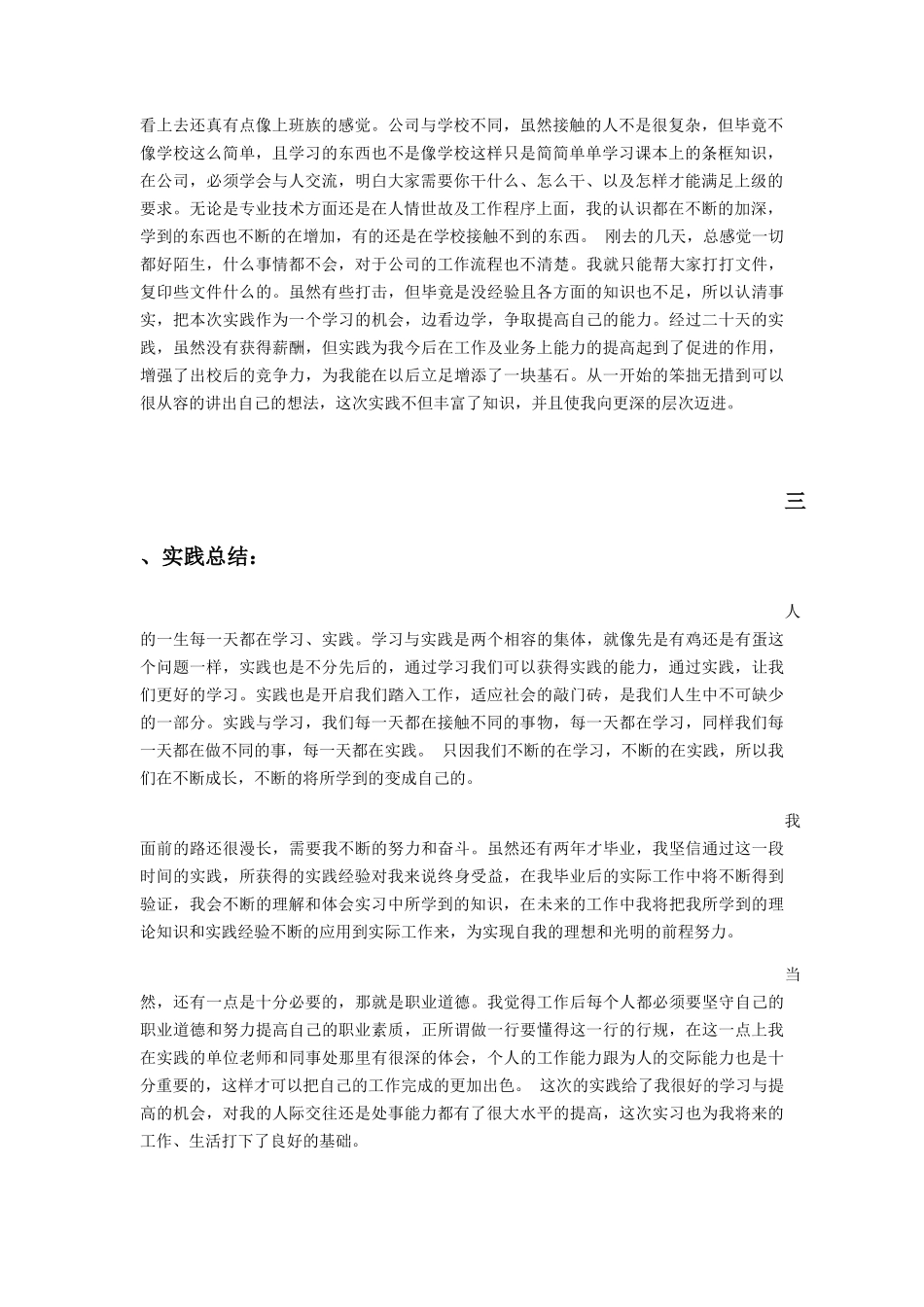大学生暑假社会实践报告——文员类-文库-维密_第2页