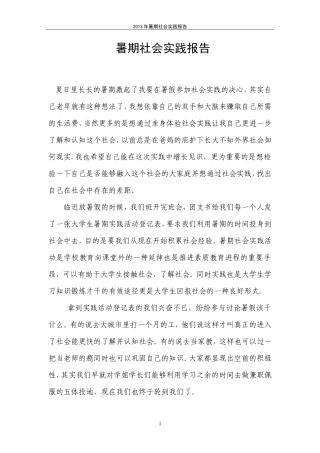 大学生暑期社会实践报告(关于办公室打字)-文库-维密