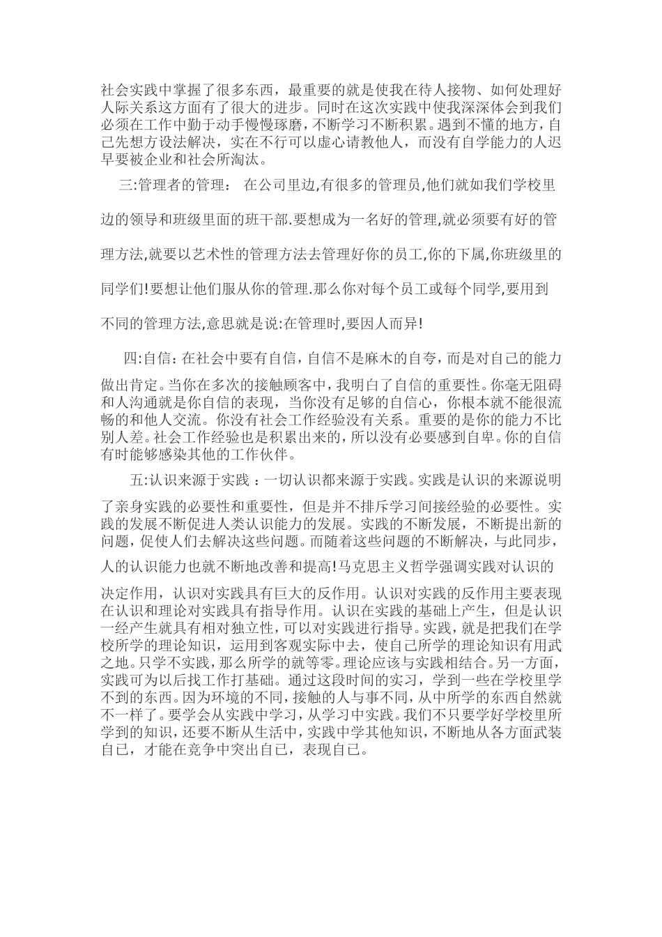 大学生暑期社会实践报告2000字-文库-维密_第2页