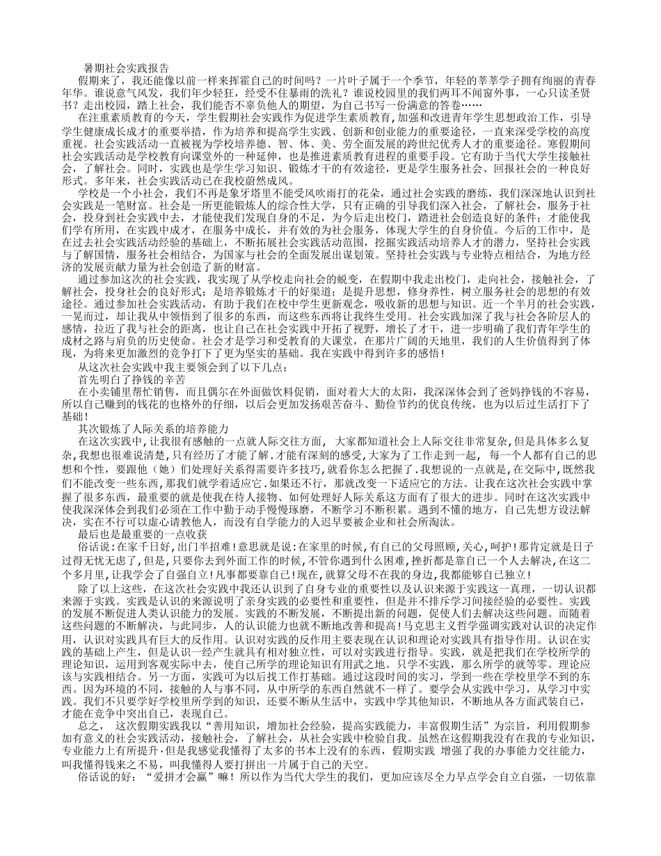 大学生暑期社会实践报告范文-(8000字)-文库-维密_第1页