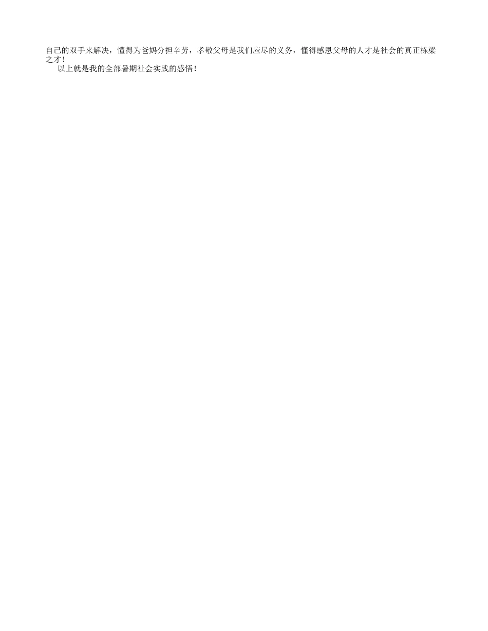 大学生暑期社会实践报告范文-(8000字)-文库-维密_第2页
