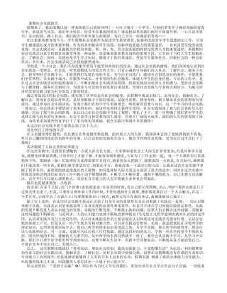 大学生暑期社会实践报告范文-(8000字)-文库-维密