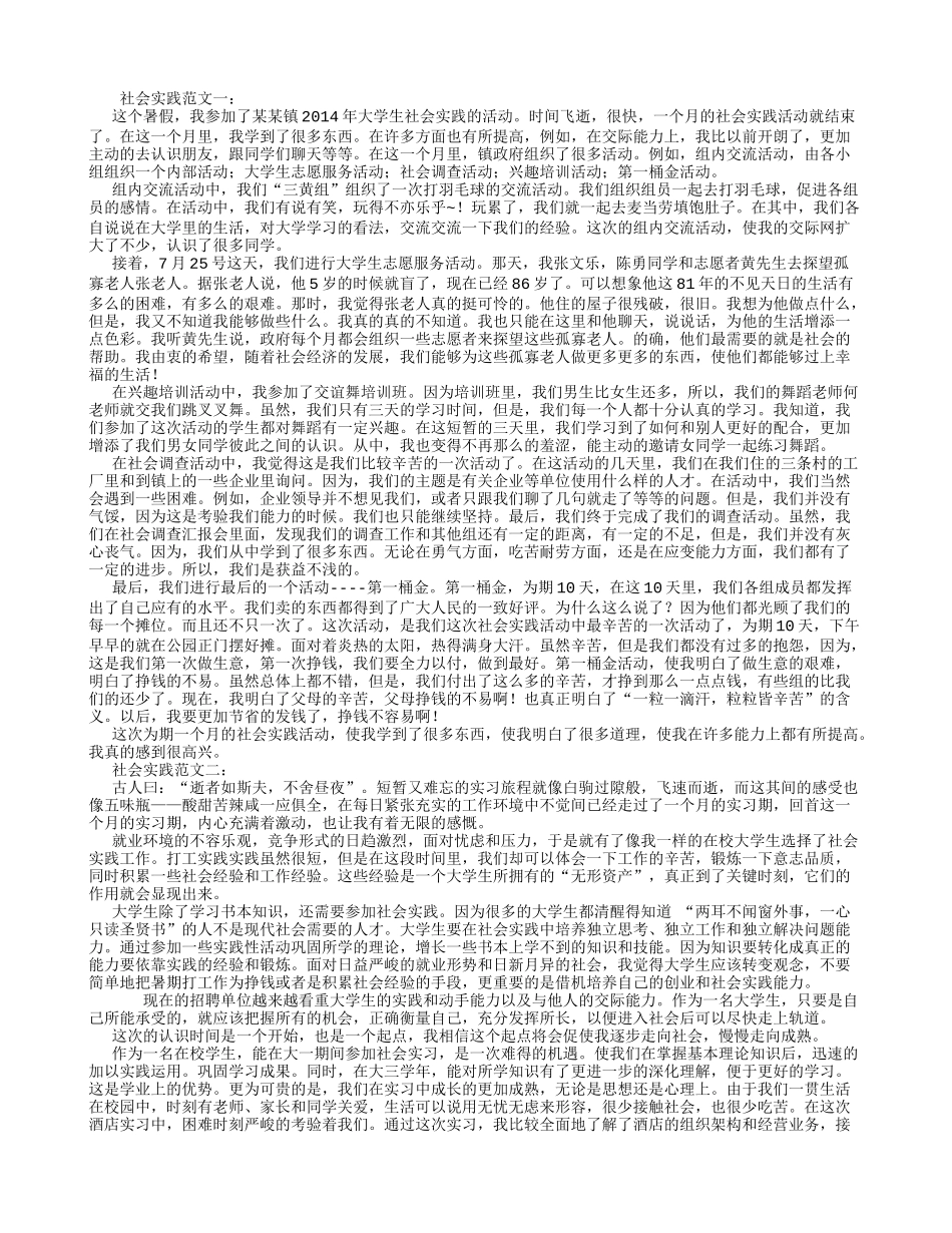 大学生暑期社会实践报告范文5篇-(500字)-文库-维密_第1页