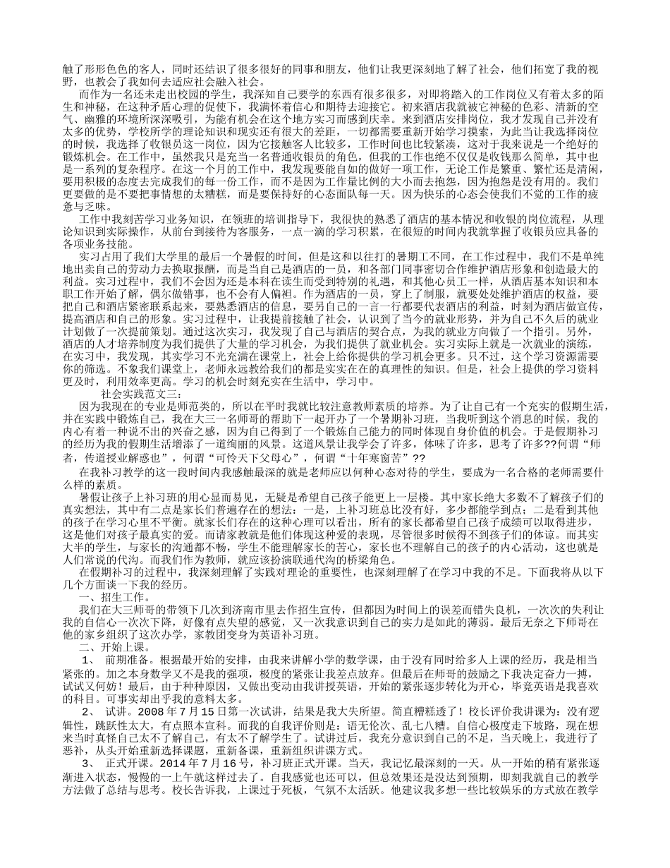 大学生暑期社会实践报告范文5篇-(500字)-文库-维密_第2页