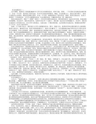 大学生暑期社会实践报告范文5篇-(500字)-文库-维密