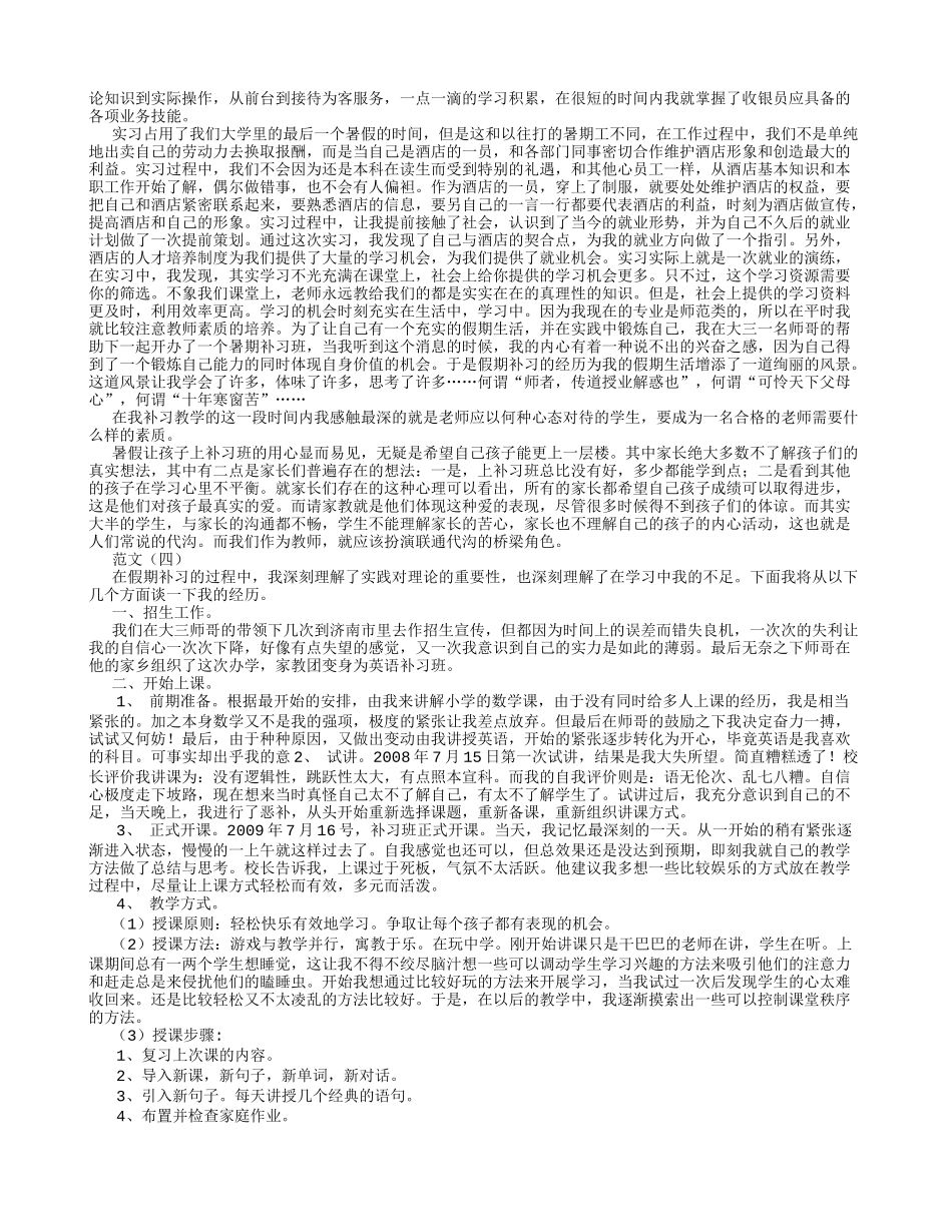 大学生暑期社会实践报告范文6篇(最新精心整理)-文库-维密_第2页