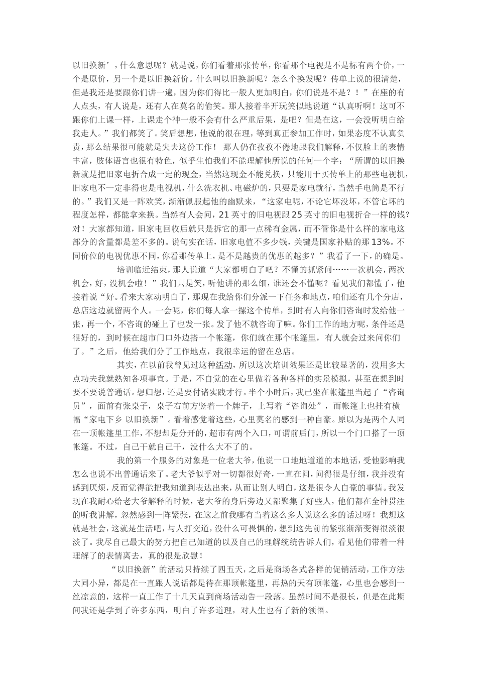 大学生暑期社会实践报告范文-文库-维密_第2页
