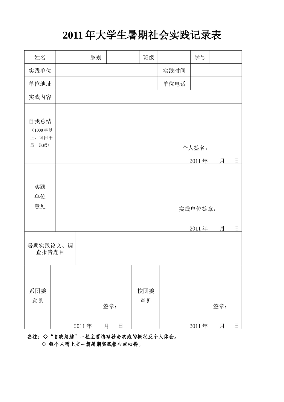 大学生暑期社会实践报告---加范文-文库-维密_第2页