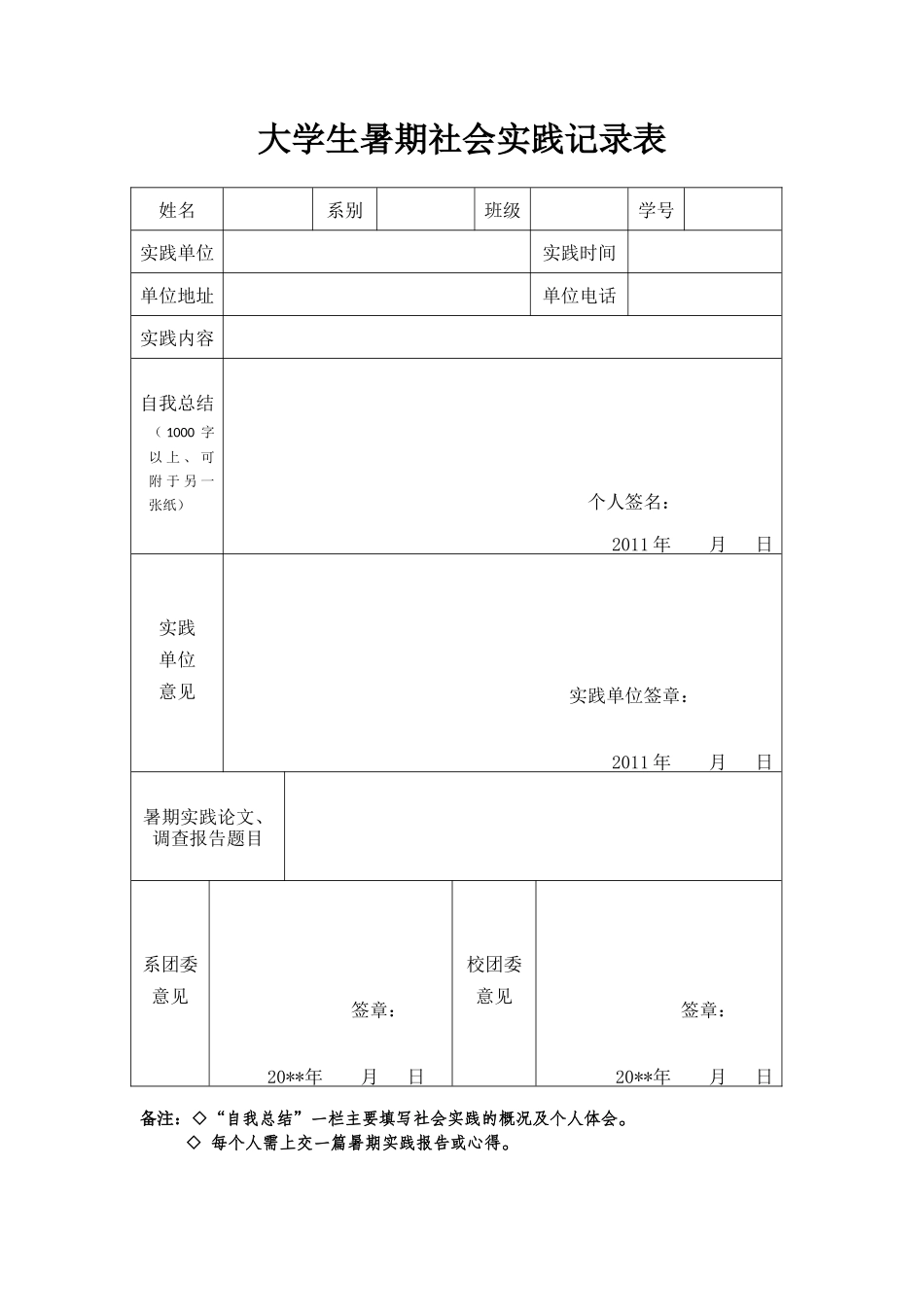 大学生数去社会实践报告(表格及范文)-文库-维密_第2页