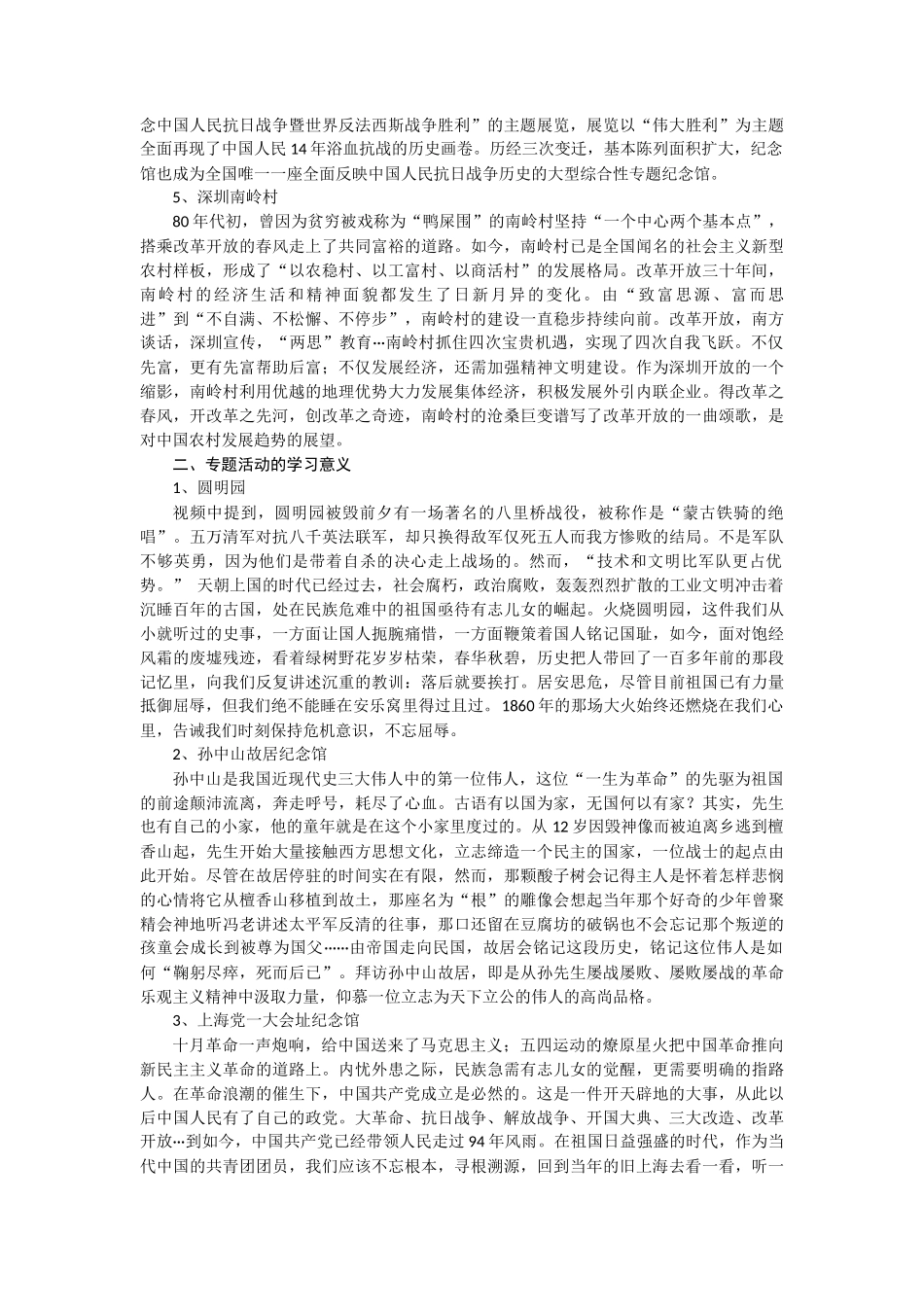 大学生网络社会实践报告-文库-维密_第2页