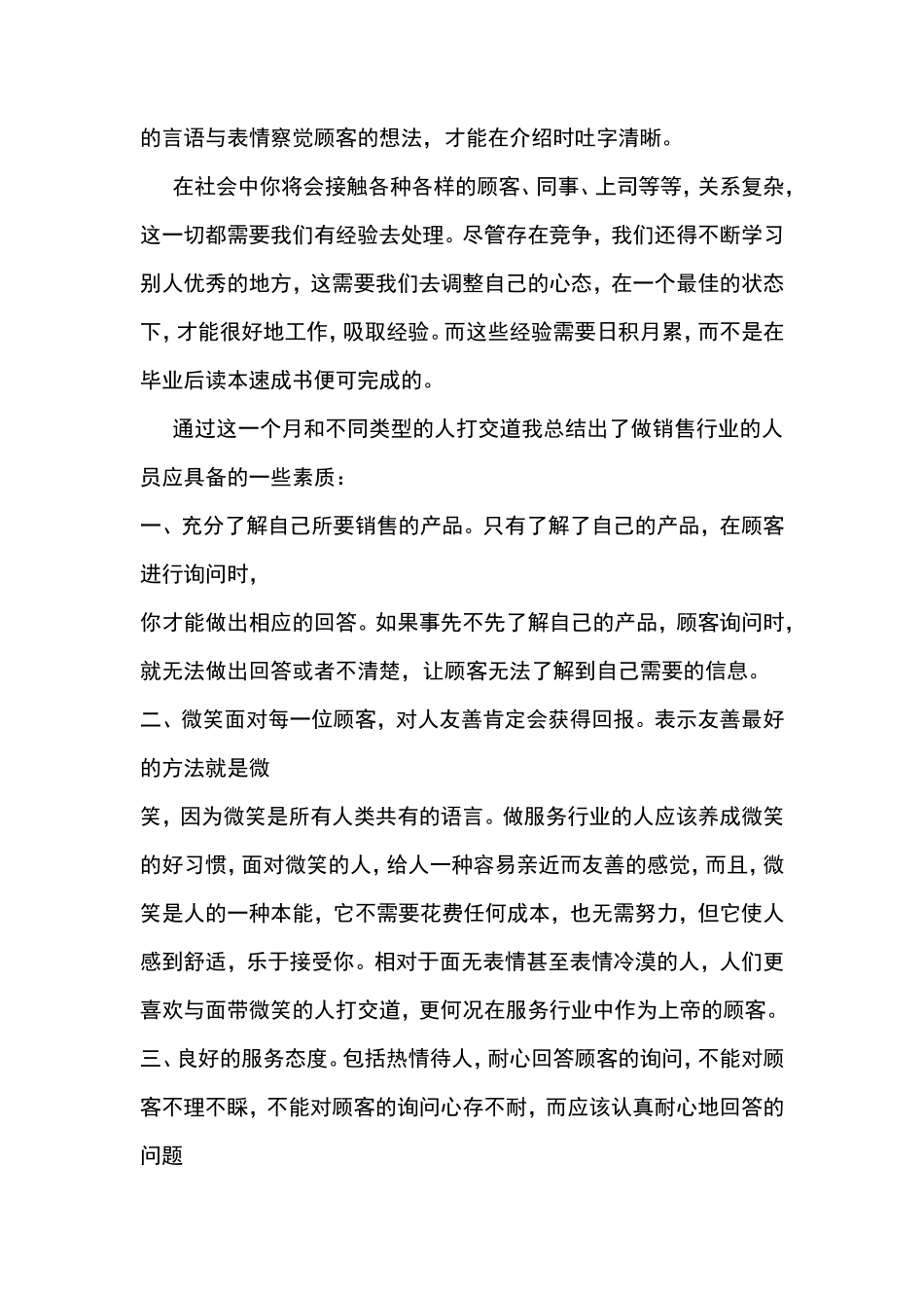 大学生销售行业社会实践活动报告-文库-维密_第2页