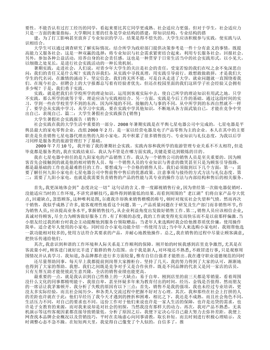 大学生销售员社会实践报告-文库-维密_第2页