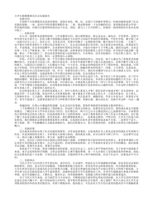 大学生销售员社会实践报告-文库-维密