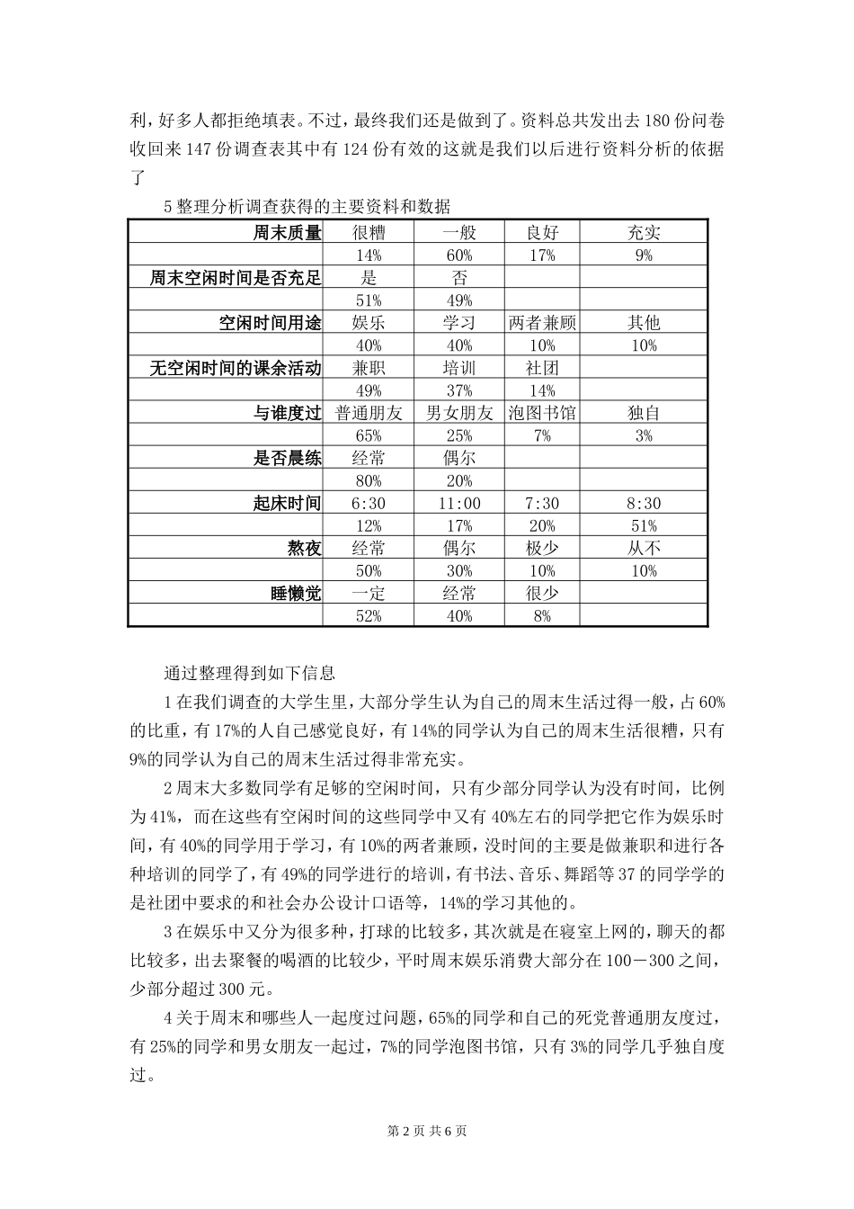 大学生心理健康状况社会实践调查报告-文库-维密_第2页