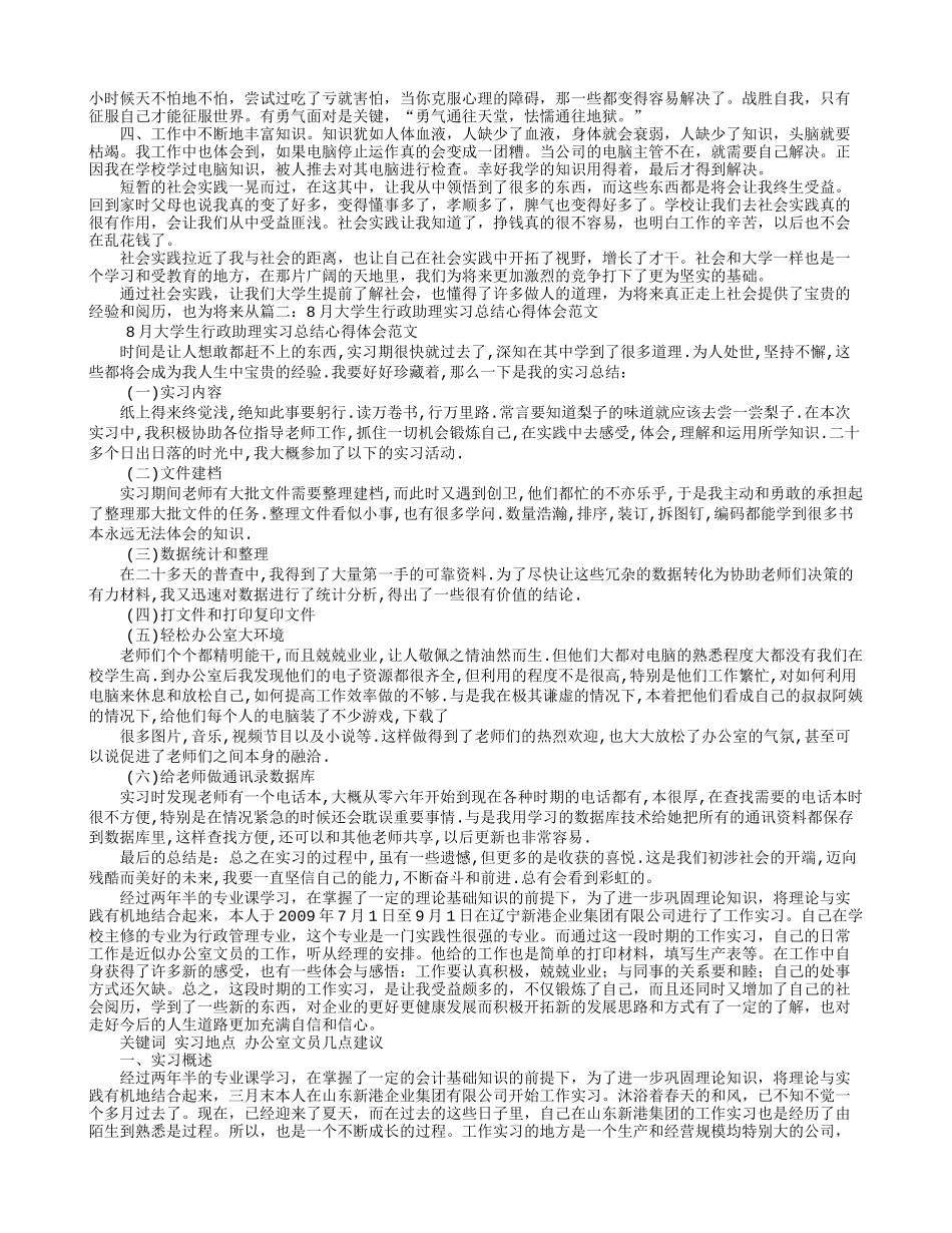 大学生行政文员的社会实践报告-文库-维密_第2页